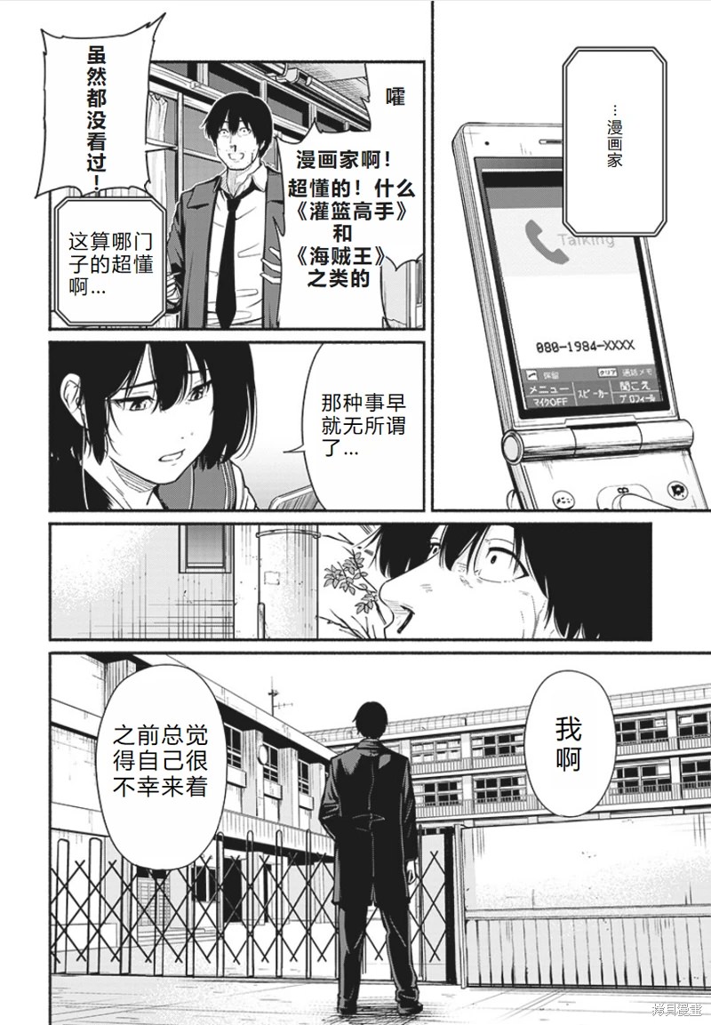 致嶄新的你: 22話 - 第18页