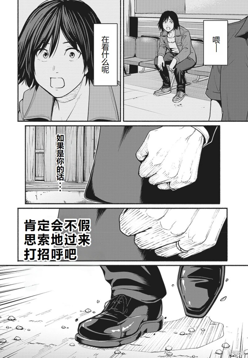 致嶄新的你: 22話 - 第24页