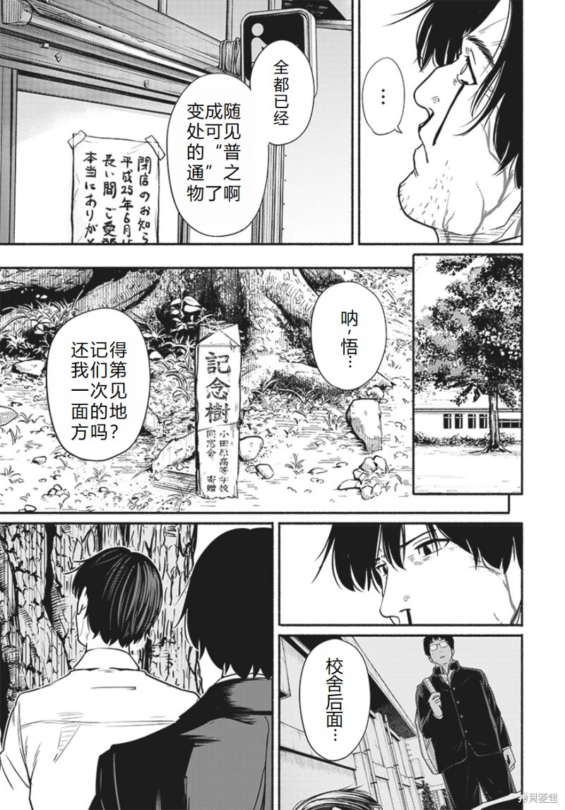 致嶄新的你: 22話 - 第33页