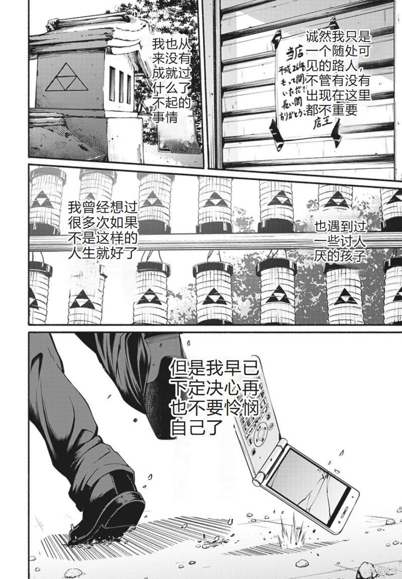 致嶄新的你: 22話 - 第41页