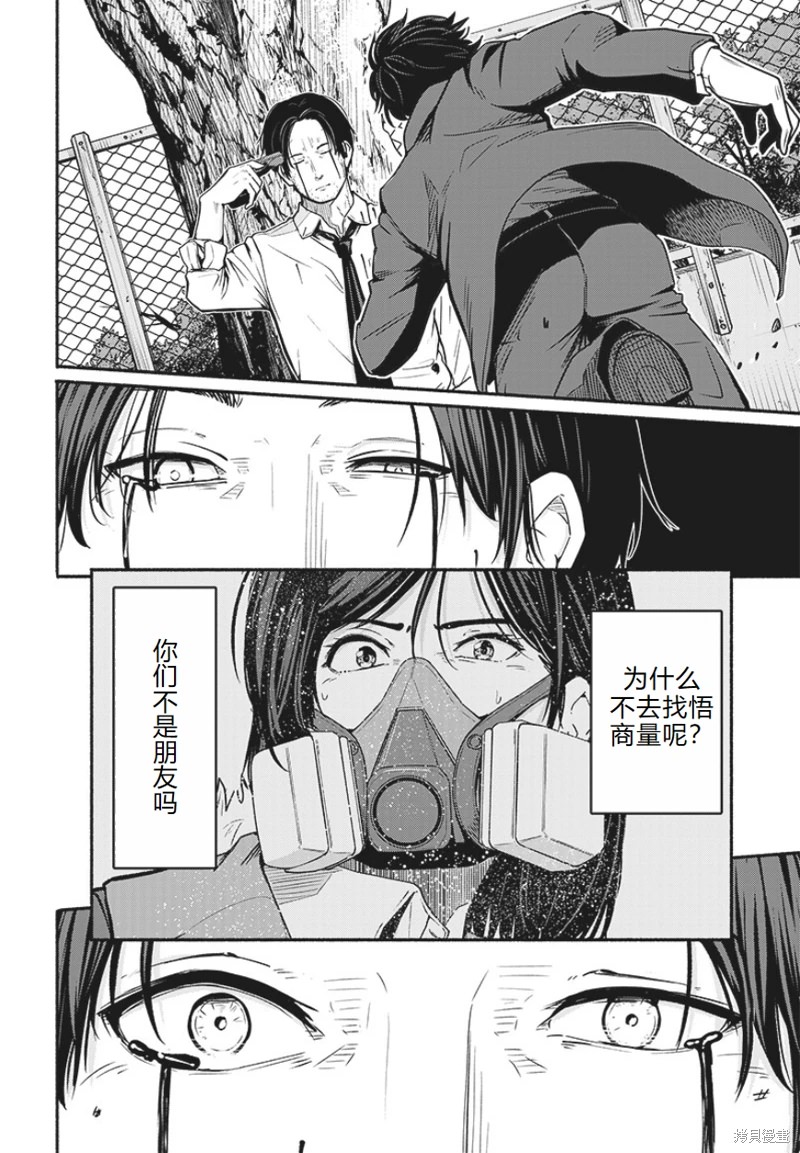 致嶄新的你: 22話 - 第43页