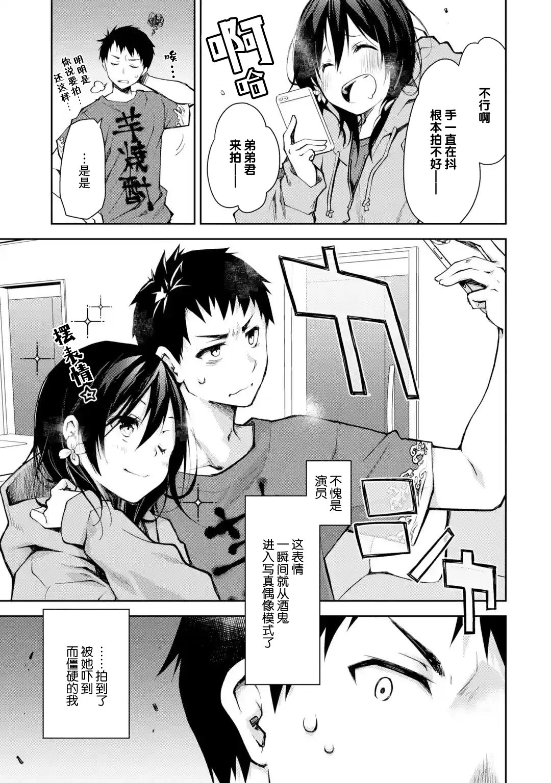 酩酊女友: 10話 - 第5页