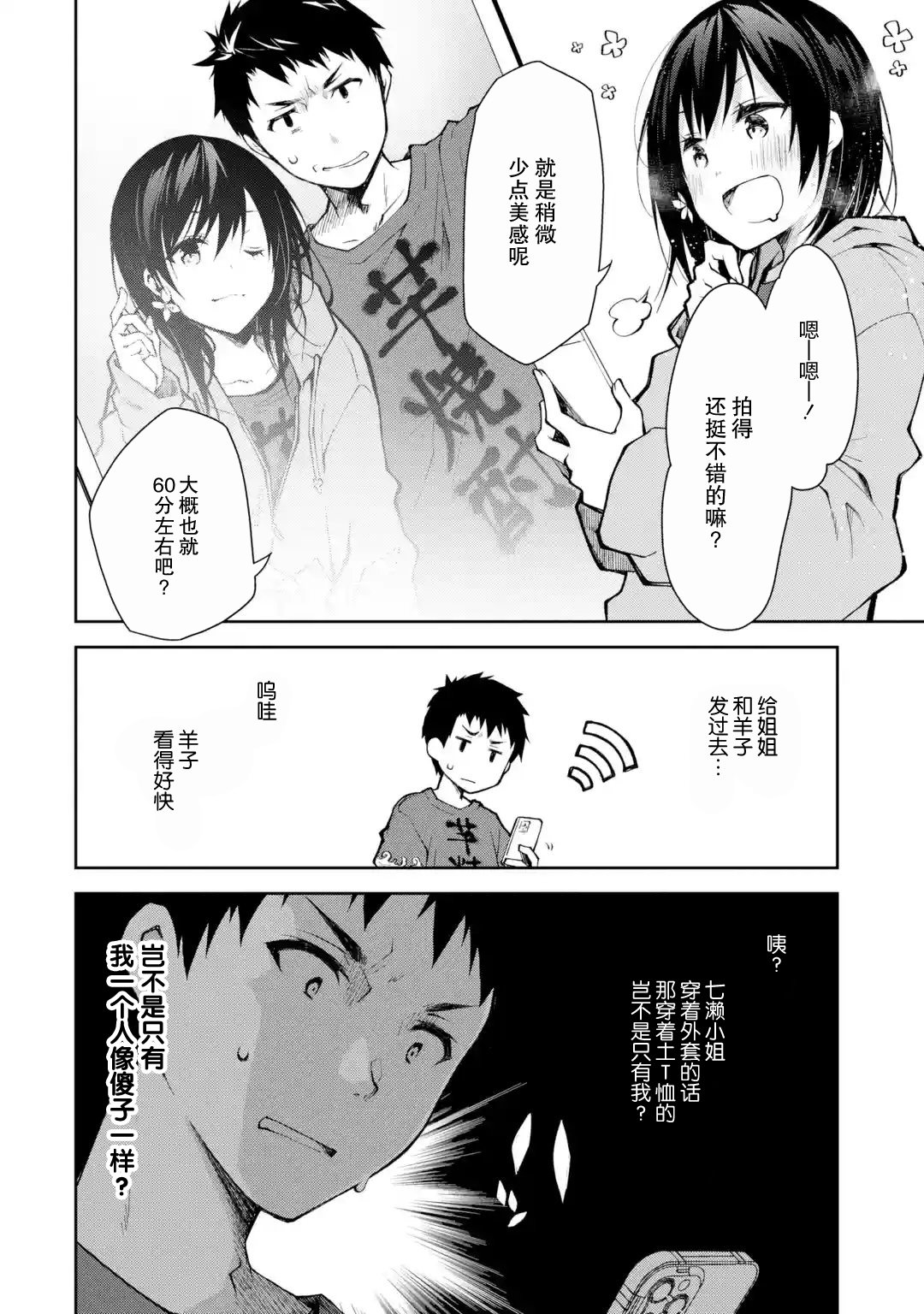 酩酊女友: 10話 - 第6页