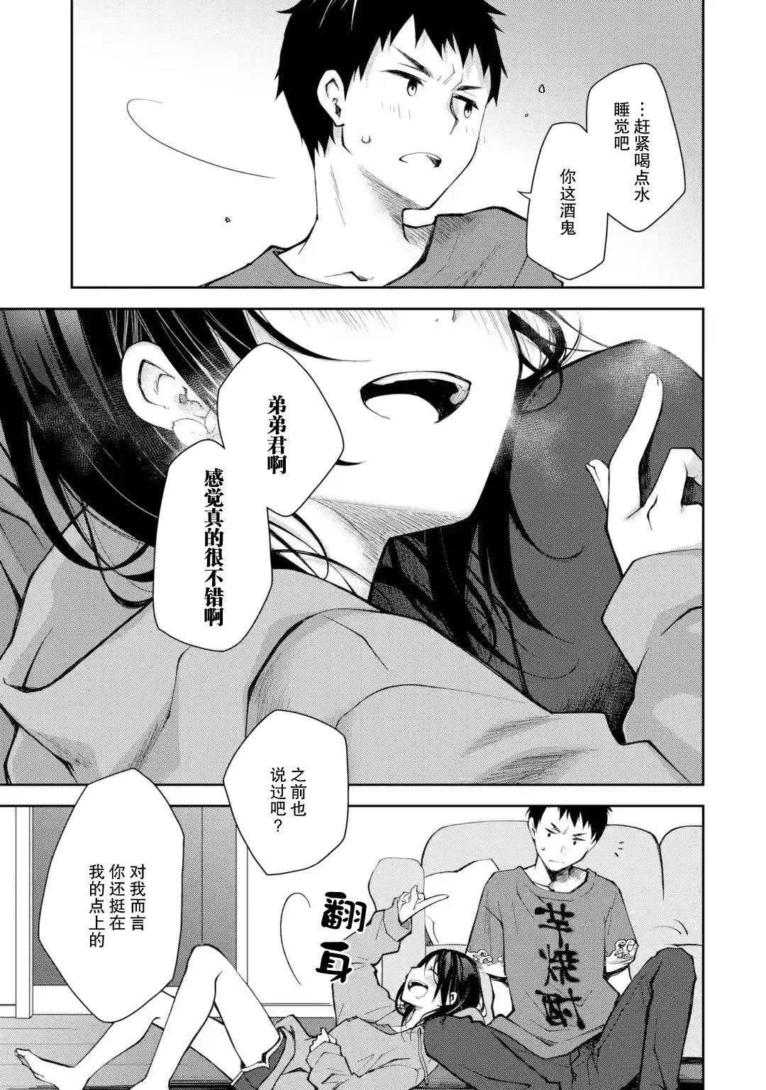 酩酊女友: 10話 - 第11页