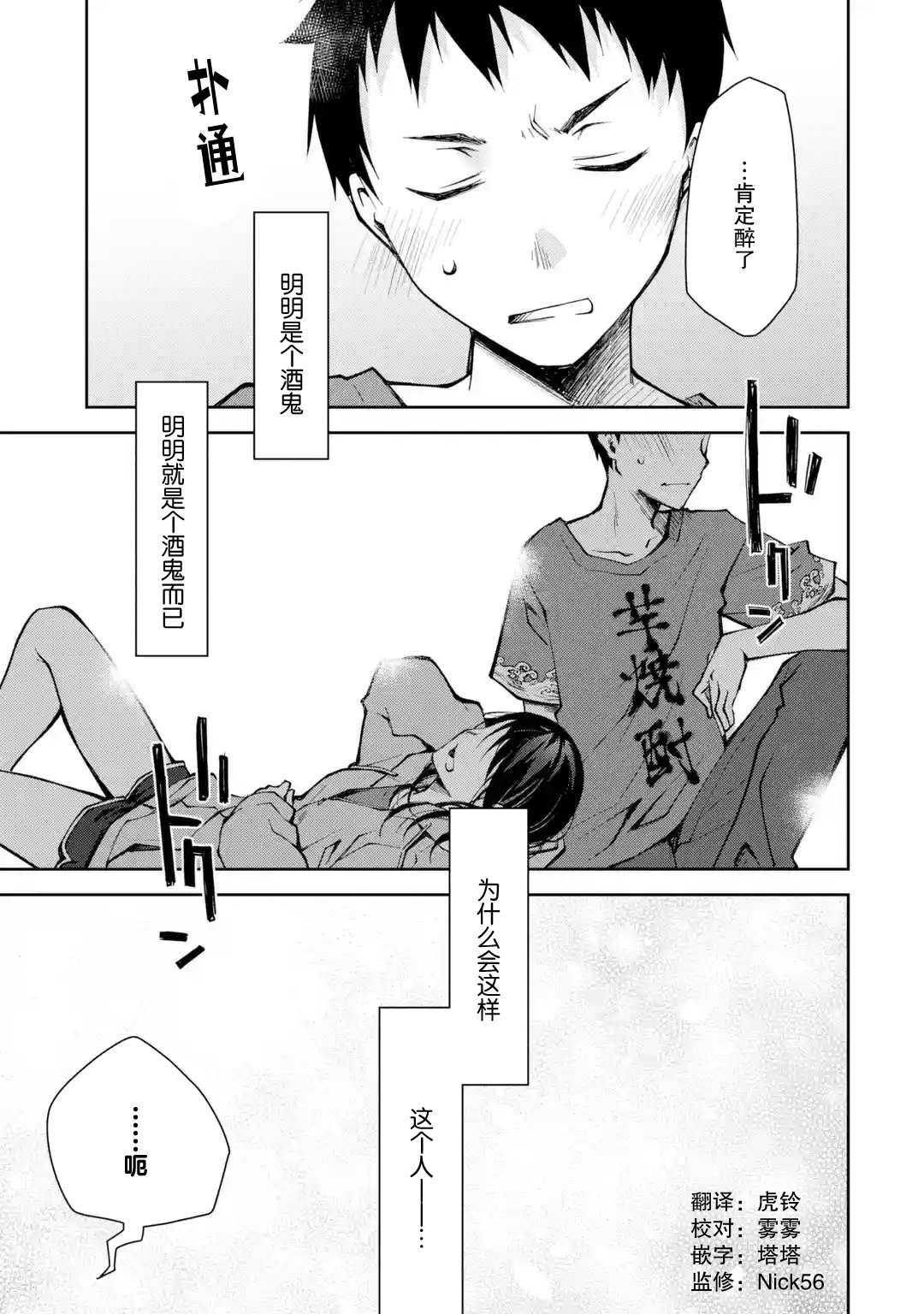 酩酊女友: 10話 - 第13页