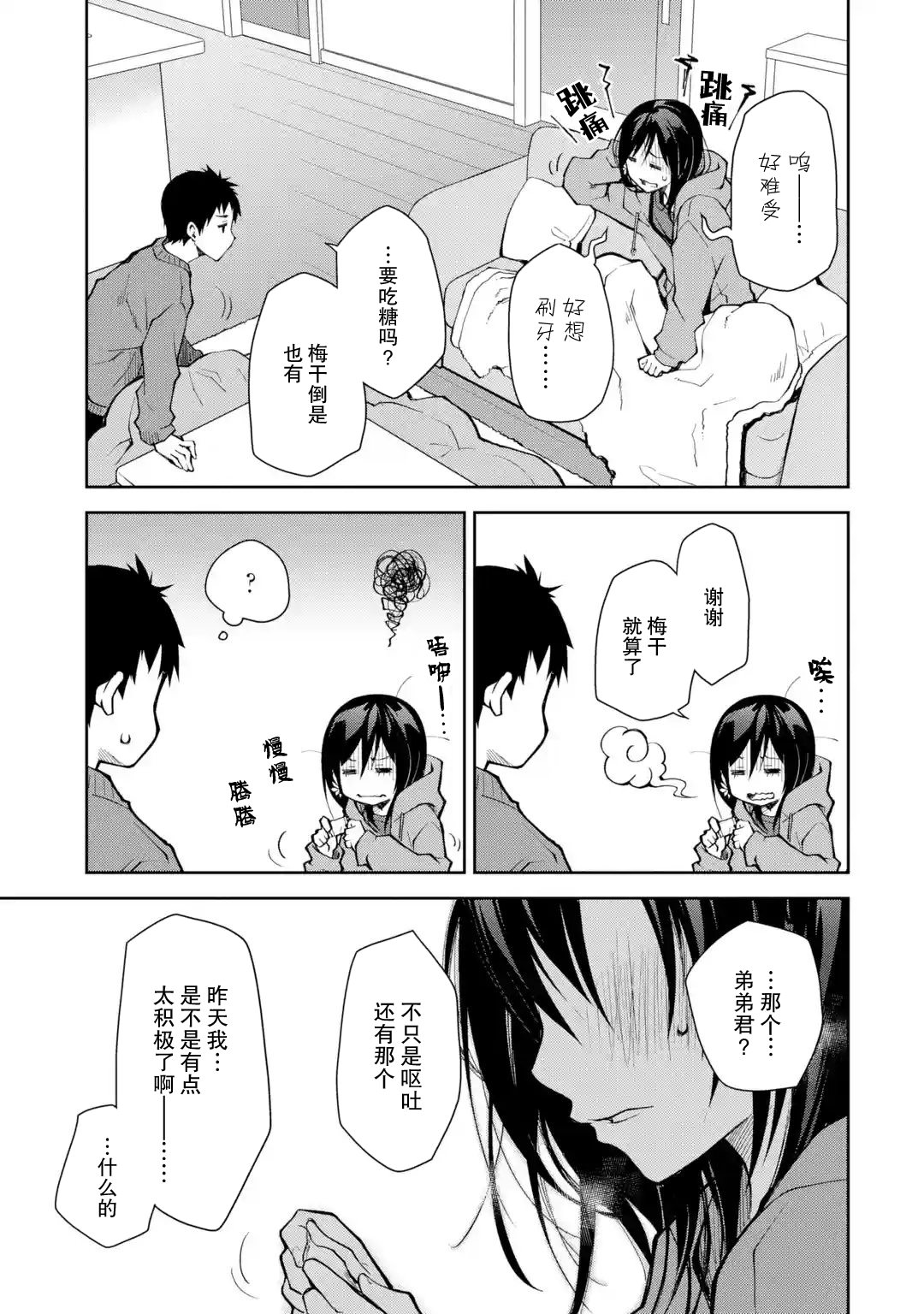 酩酊女友: 10話 - 第19页