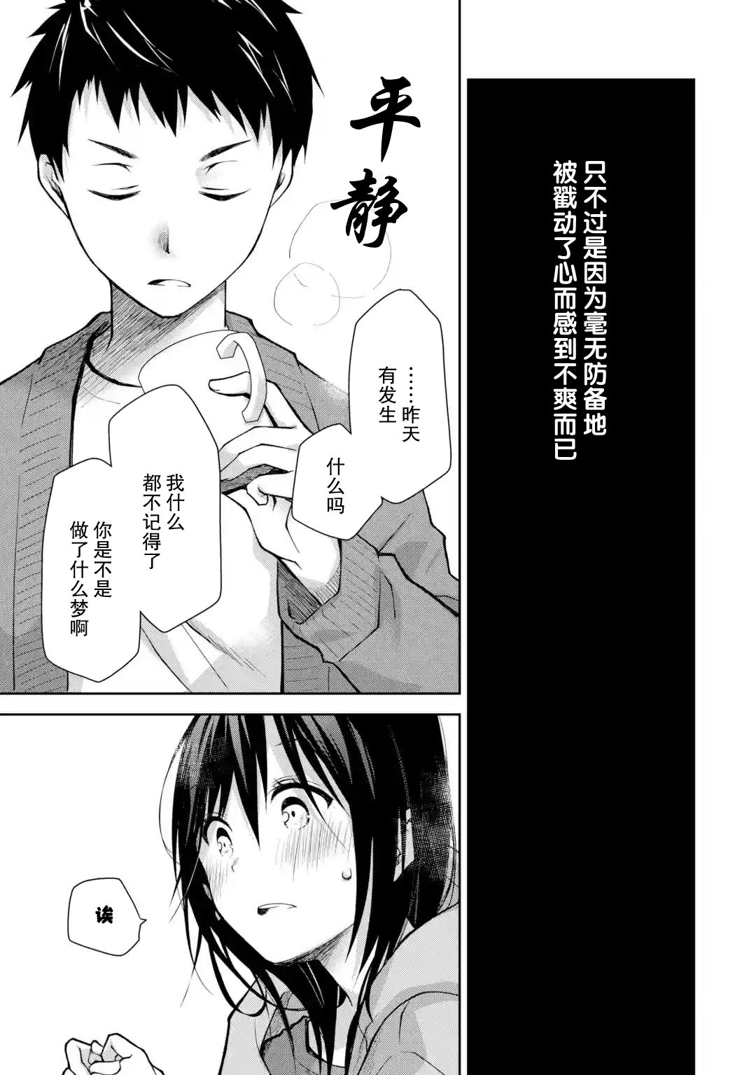 酩酊女友: 10話 - 第21页