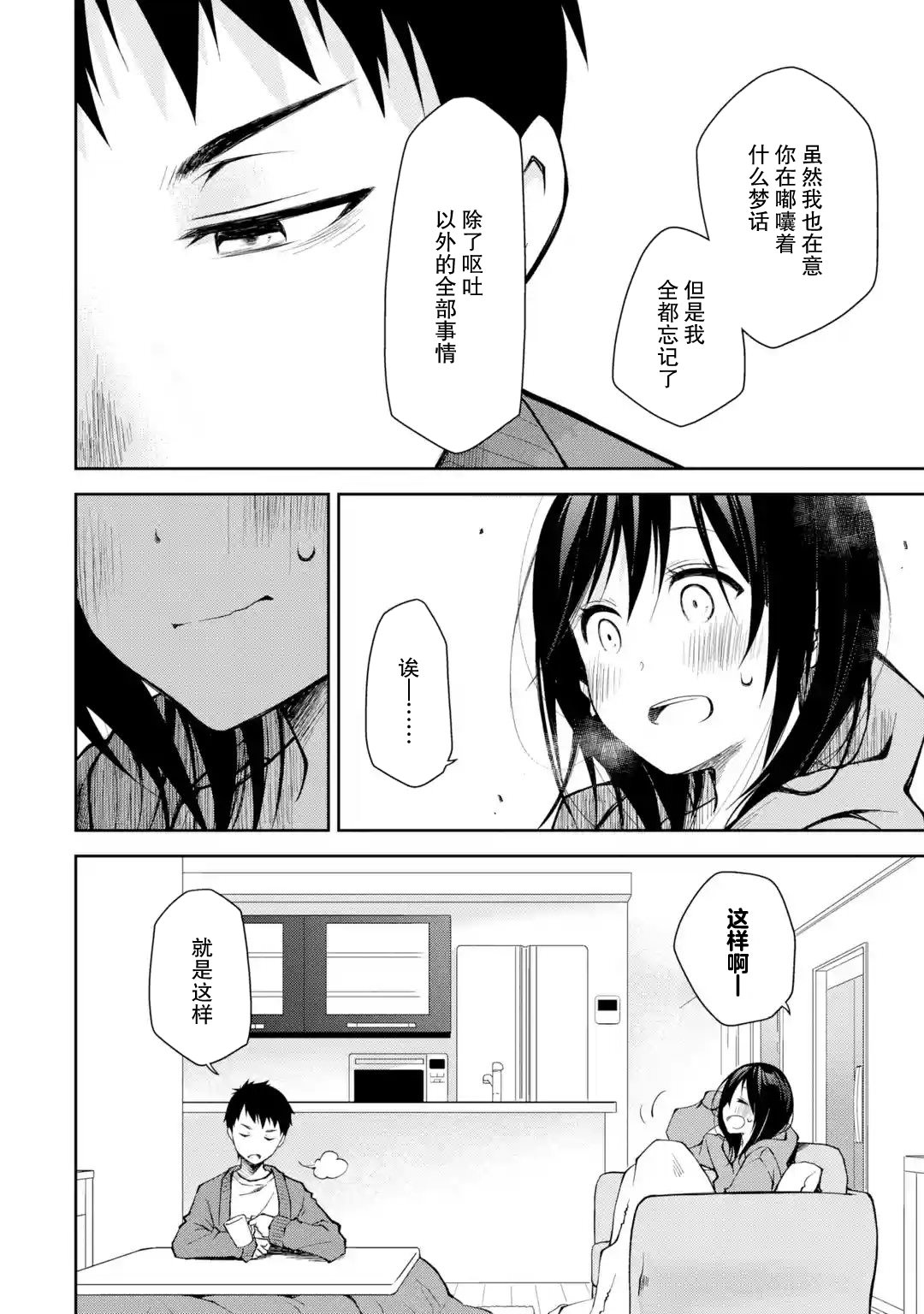 酩酊女友: 10話 - 第22页