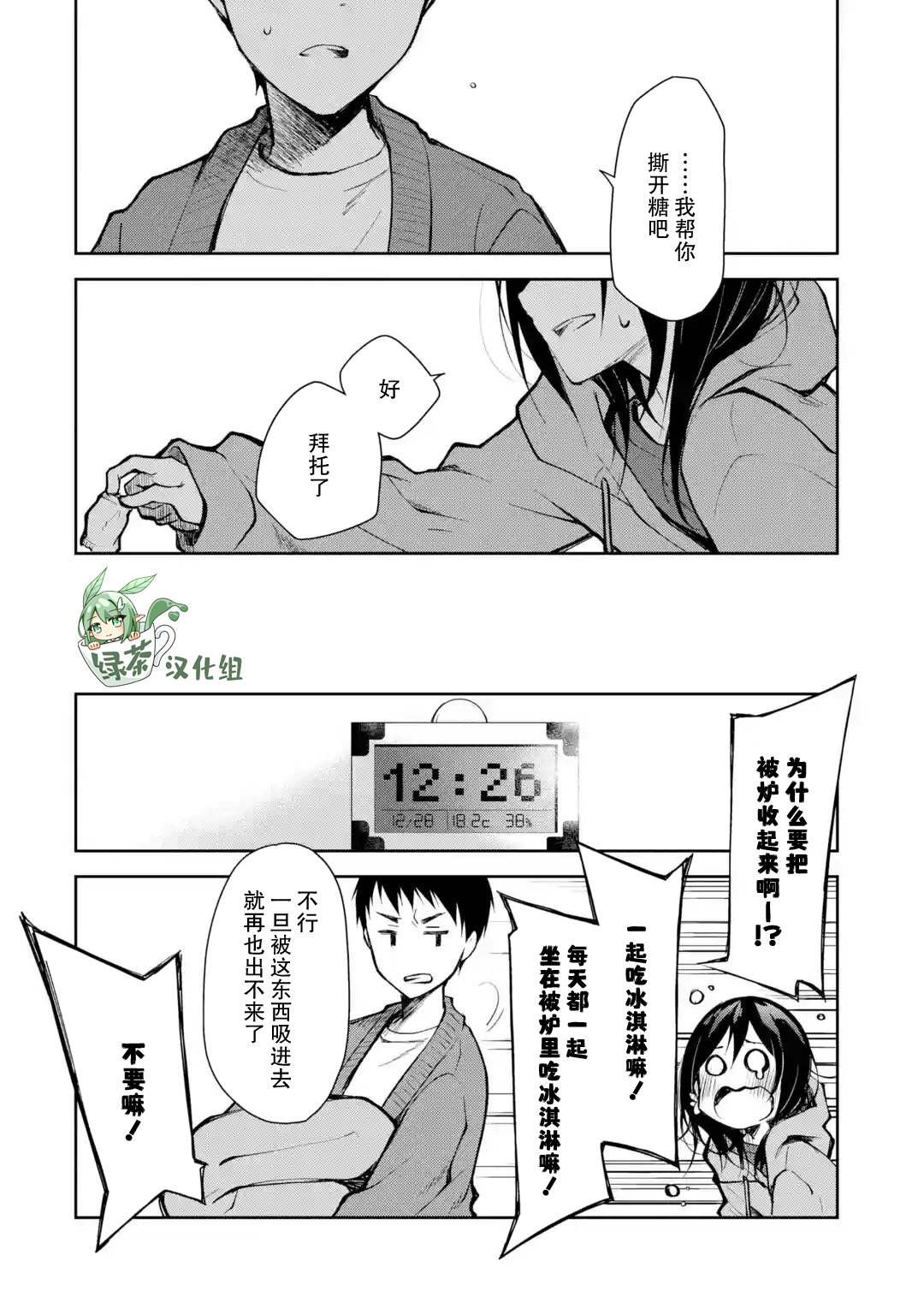 酩酊女友: 10話 - 第24页