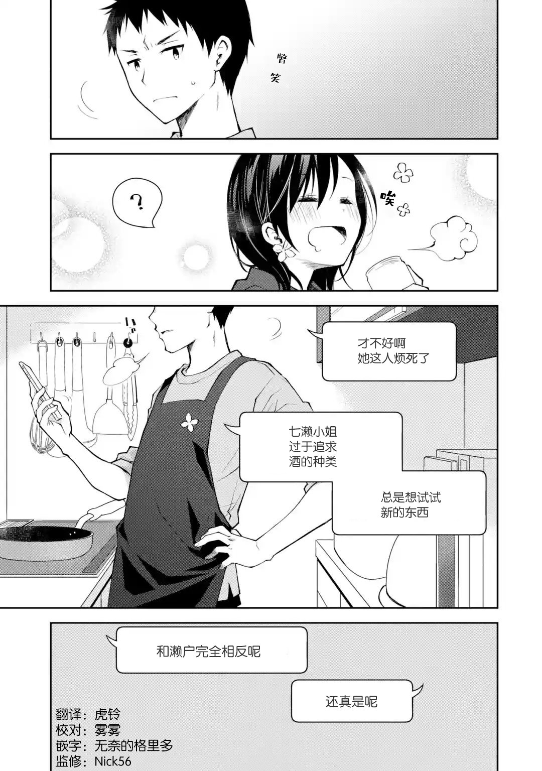 酩酊女友: 11話 - 第3页