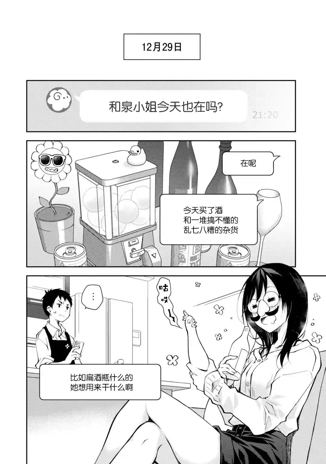 酩酊女友: 11話 - 第4页