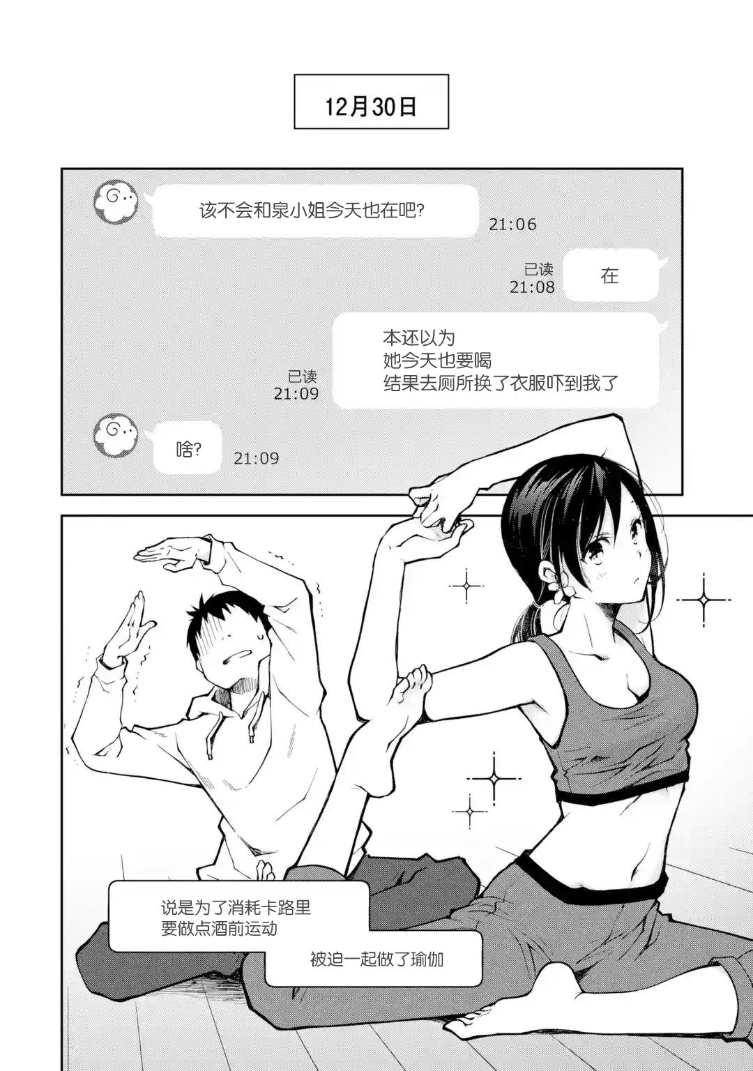 酩酊女友: 11話 - 第6页