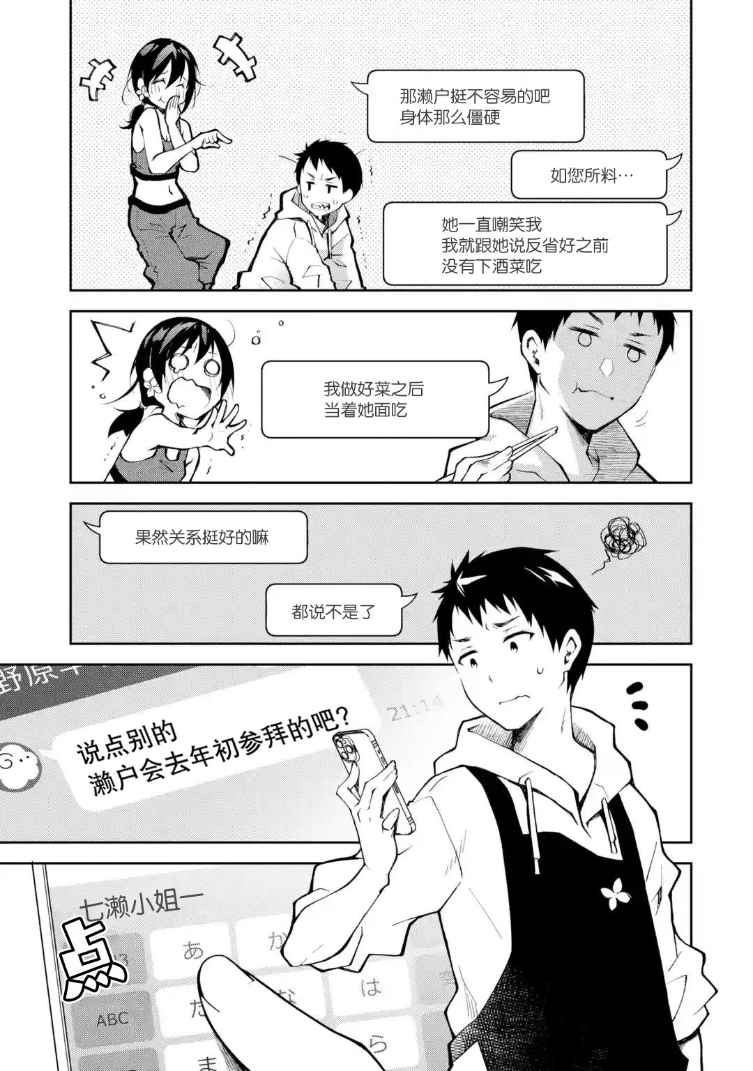 酩酊女友: 11話 - 第7页