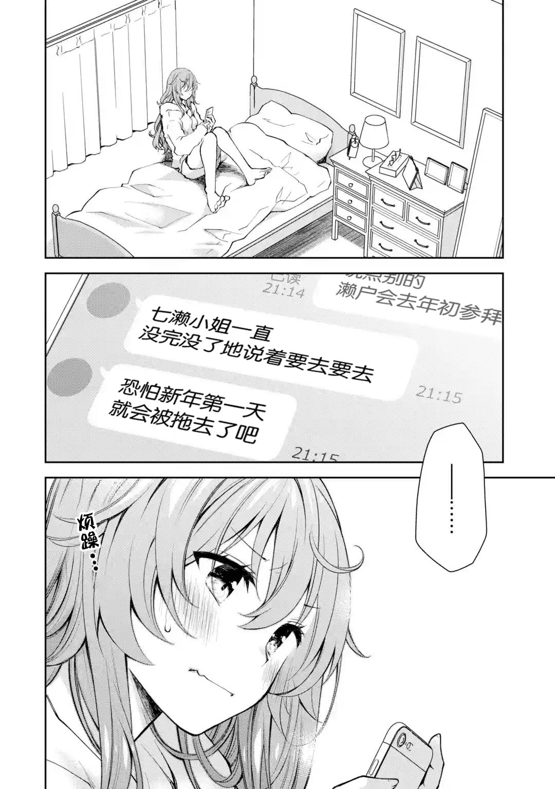 酩酊女友: 11話 - 第8页