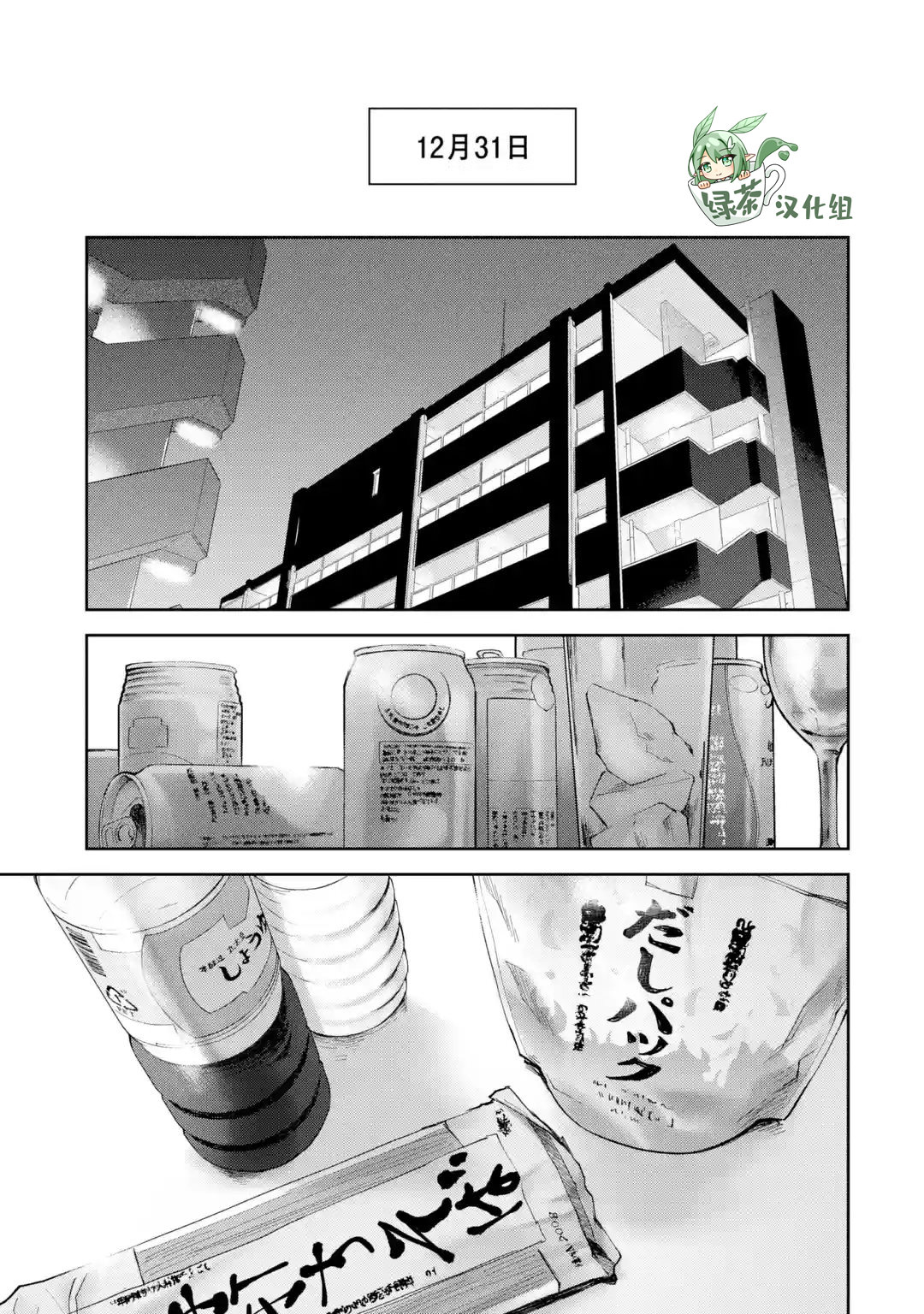 酩酊女友: 11話 - 第9页