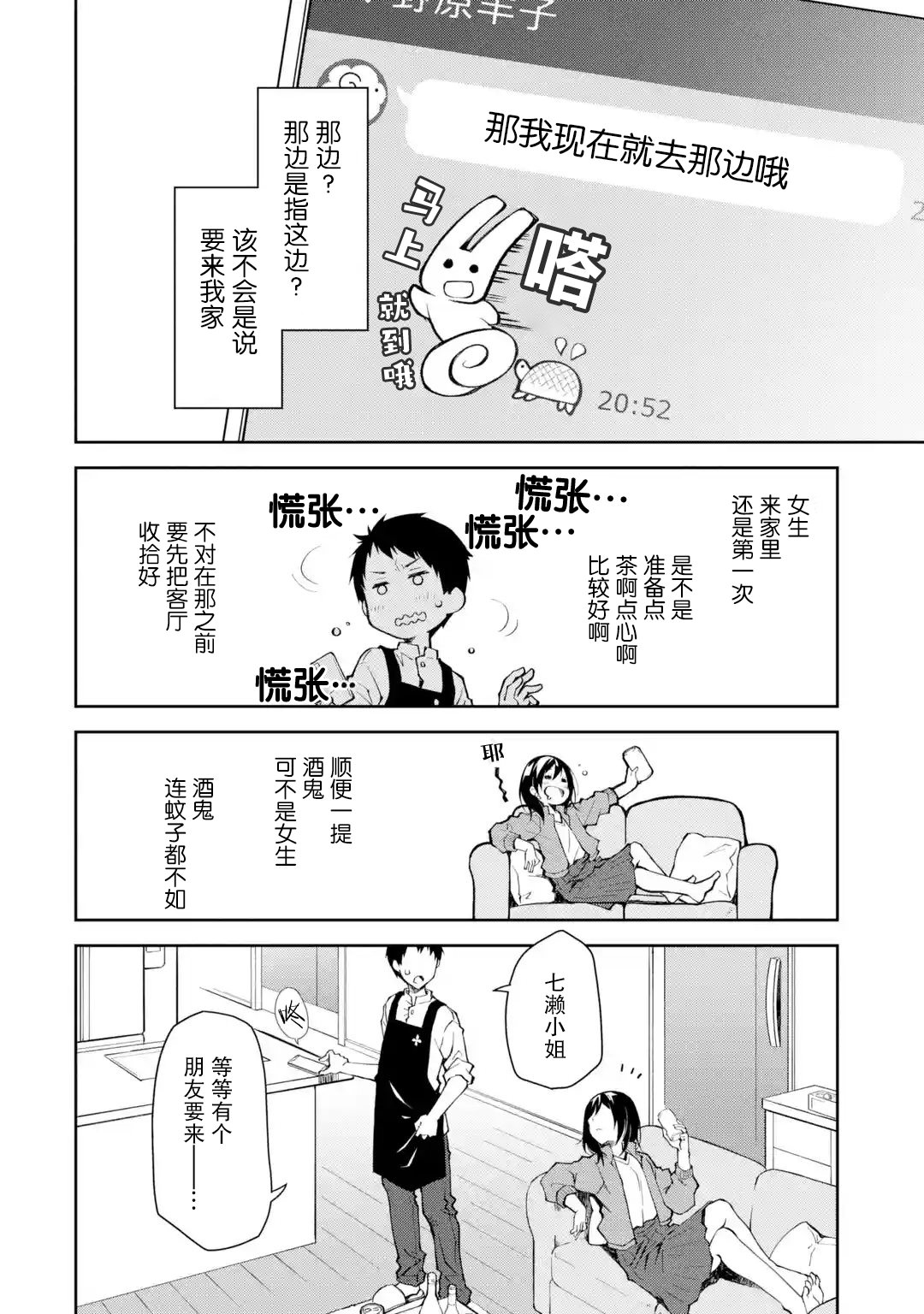 酩酊女友: 11話 - 第12页