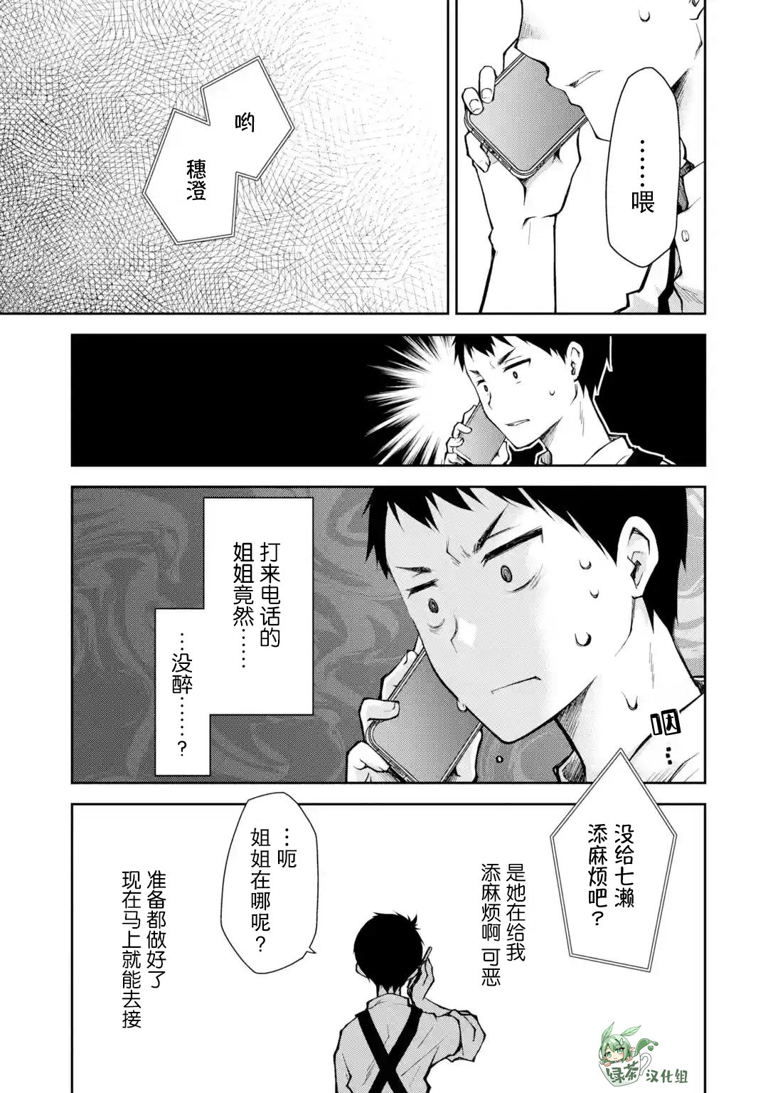 酩酊女友: 11話 - 第15页