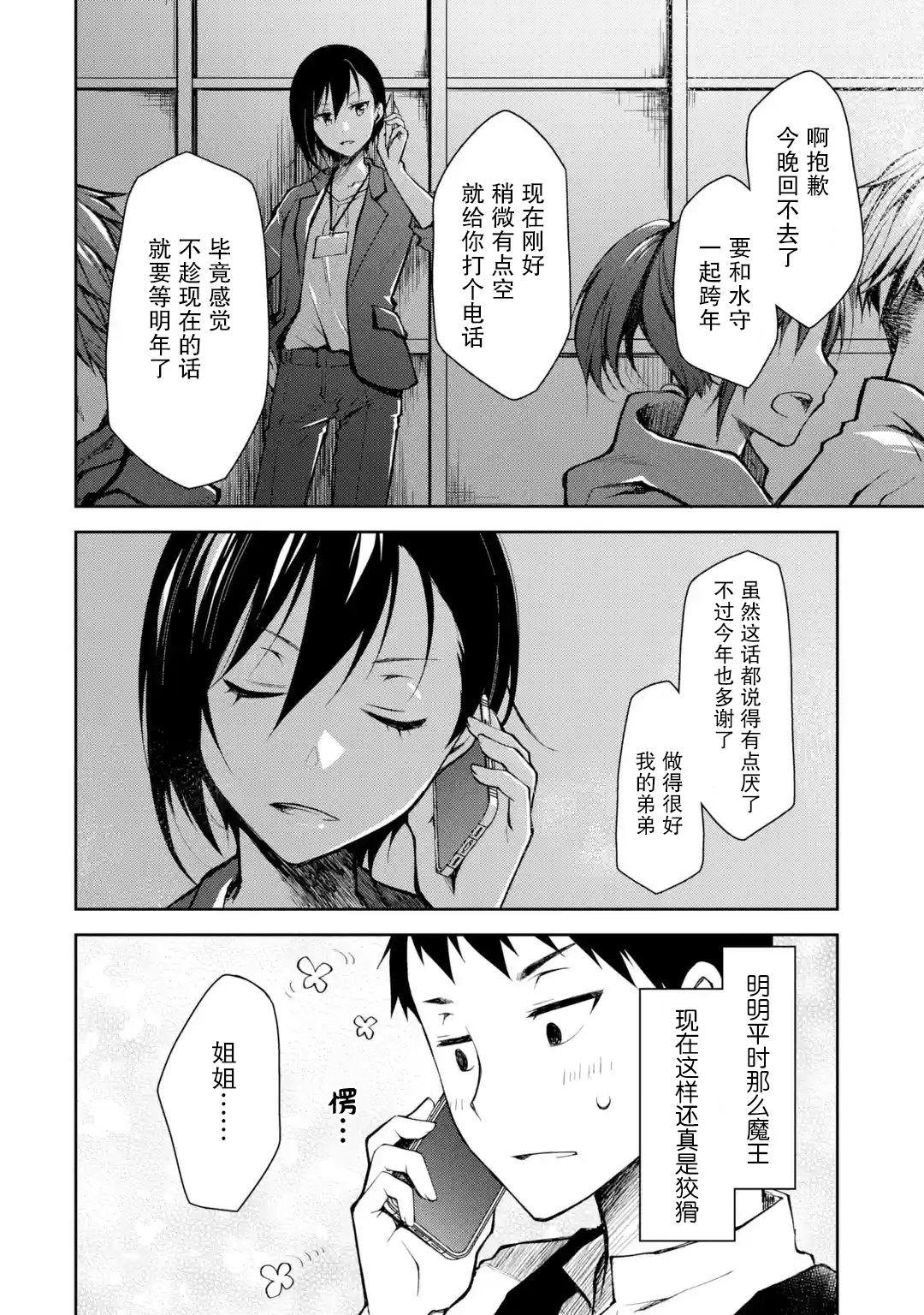 酩酊女友: 11話 - 第16页