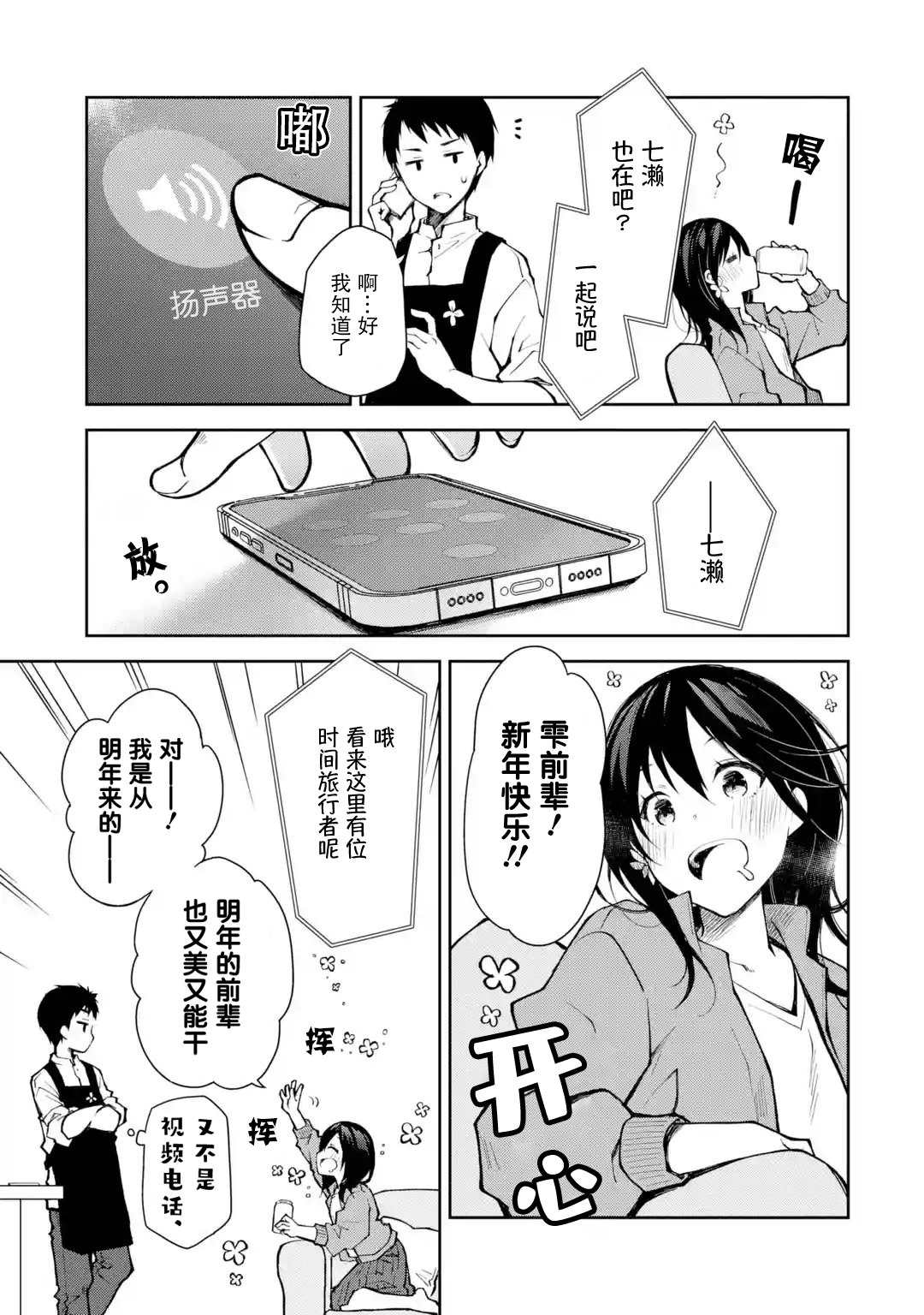 酩酊女友: 11話 - 第17页