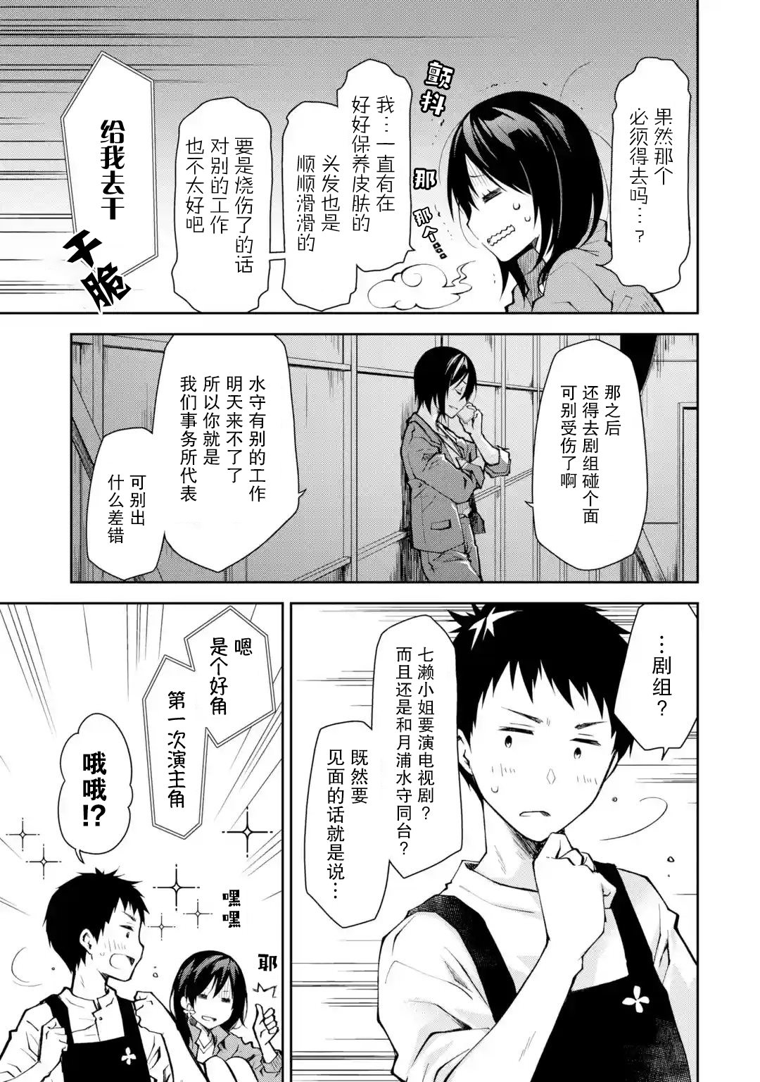 酩酊女友: 11話 - 第19页