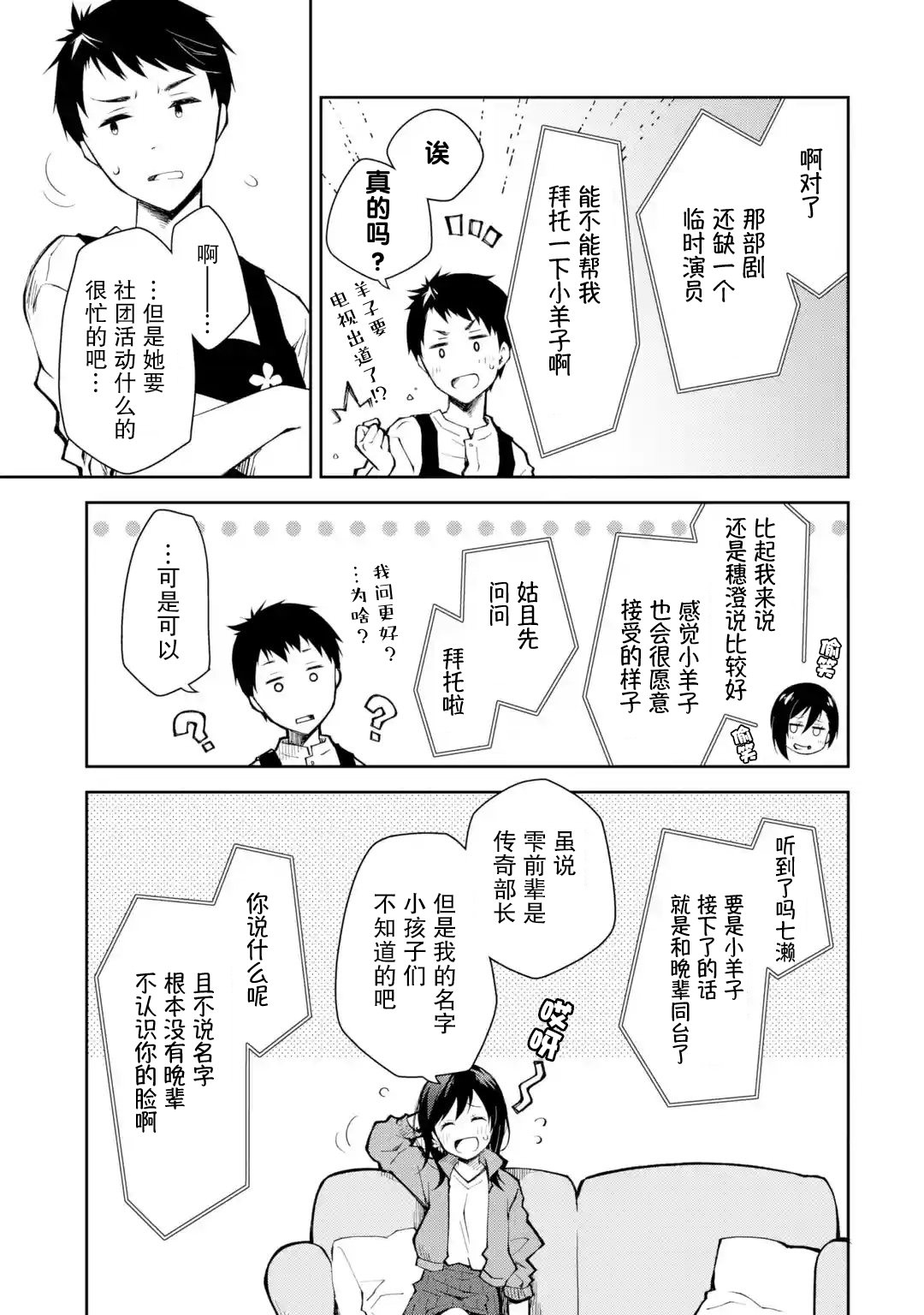 酩酊女友: 11話 - 第21页