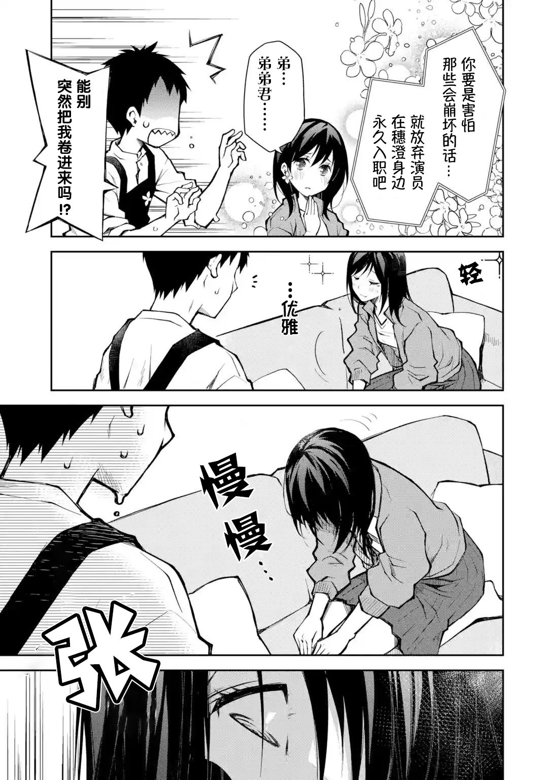 酩酊女友: 11話 - 第23页