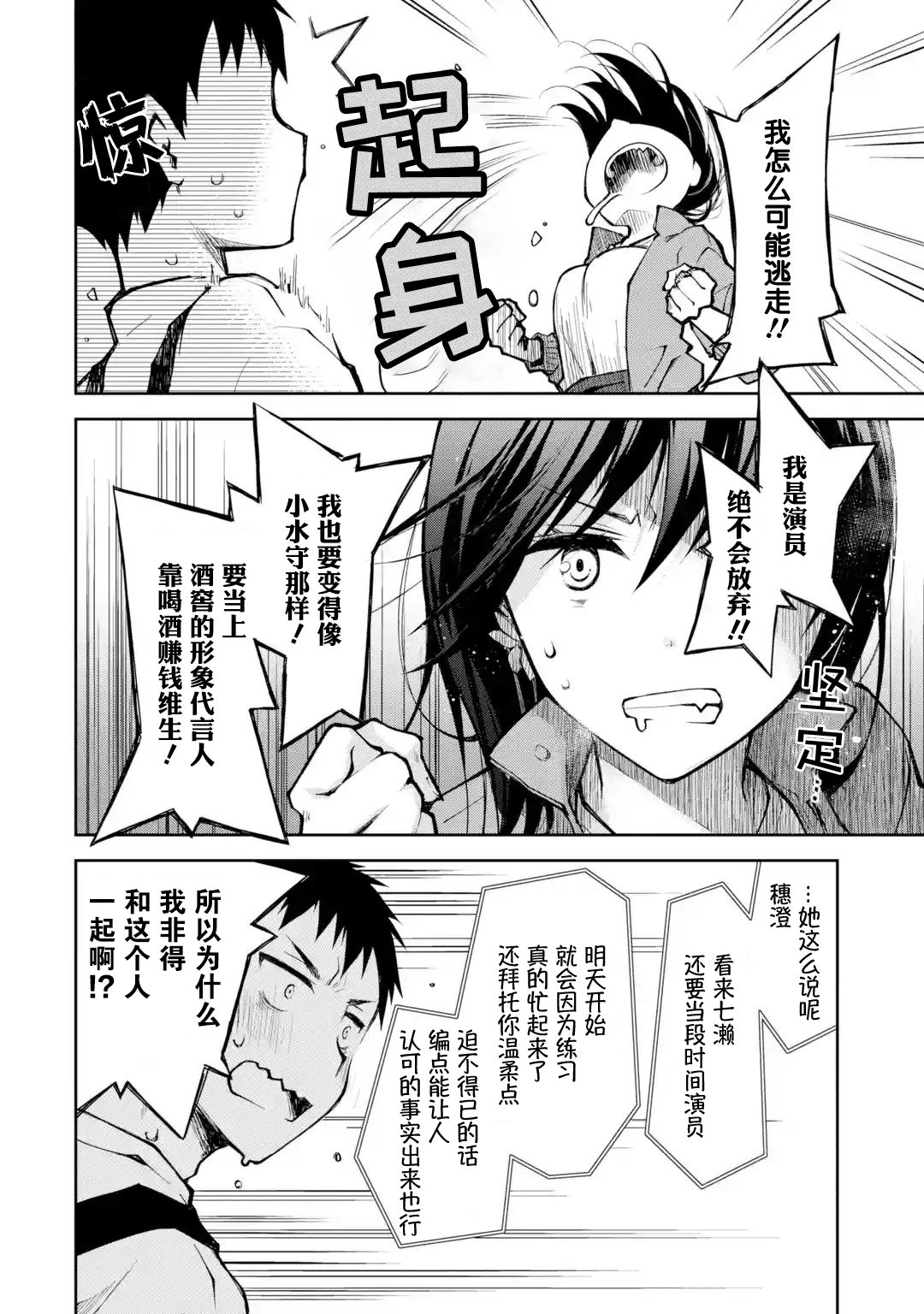 酩酊女友: 11話 - 第24页