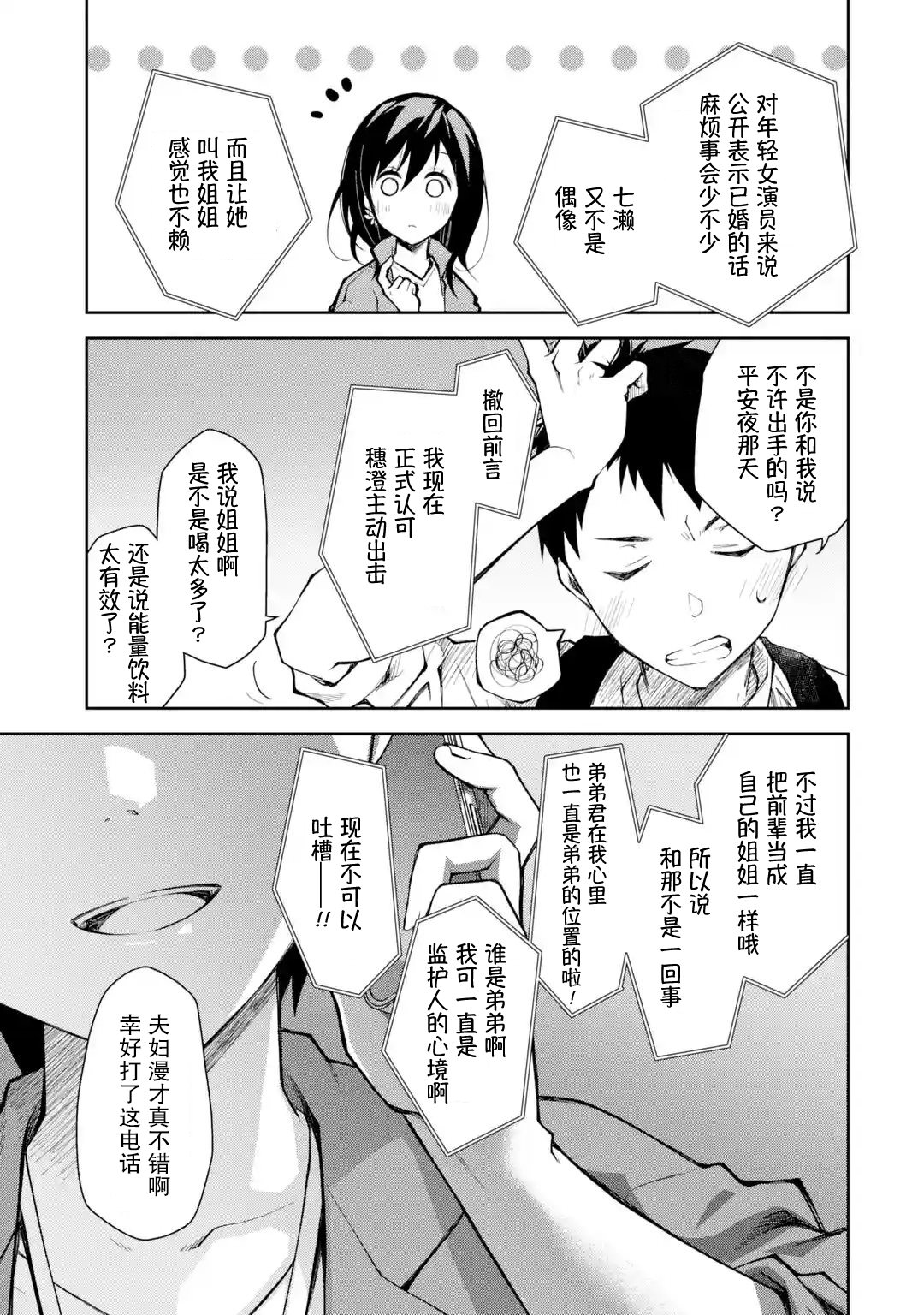 酩酊女友: 11話 - 第25页