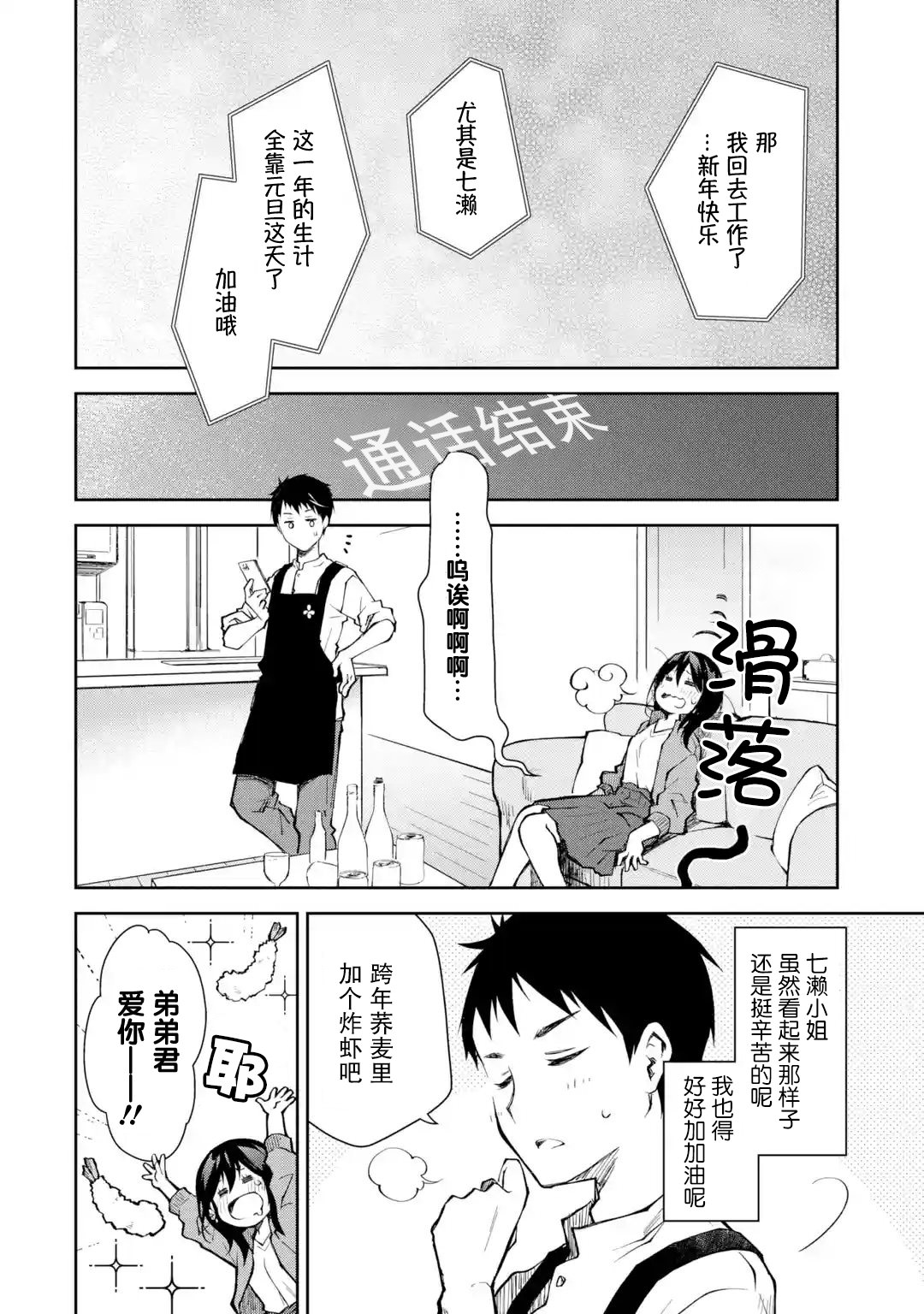 酩酊女友: 11話 - 第26页