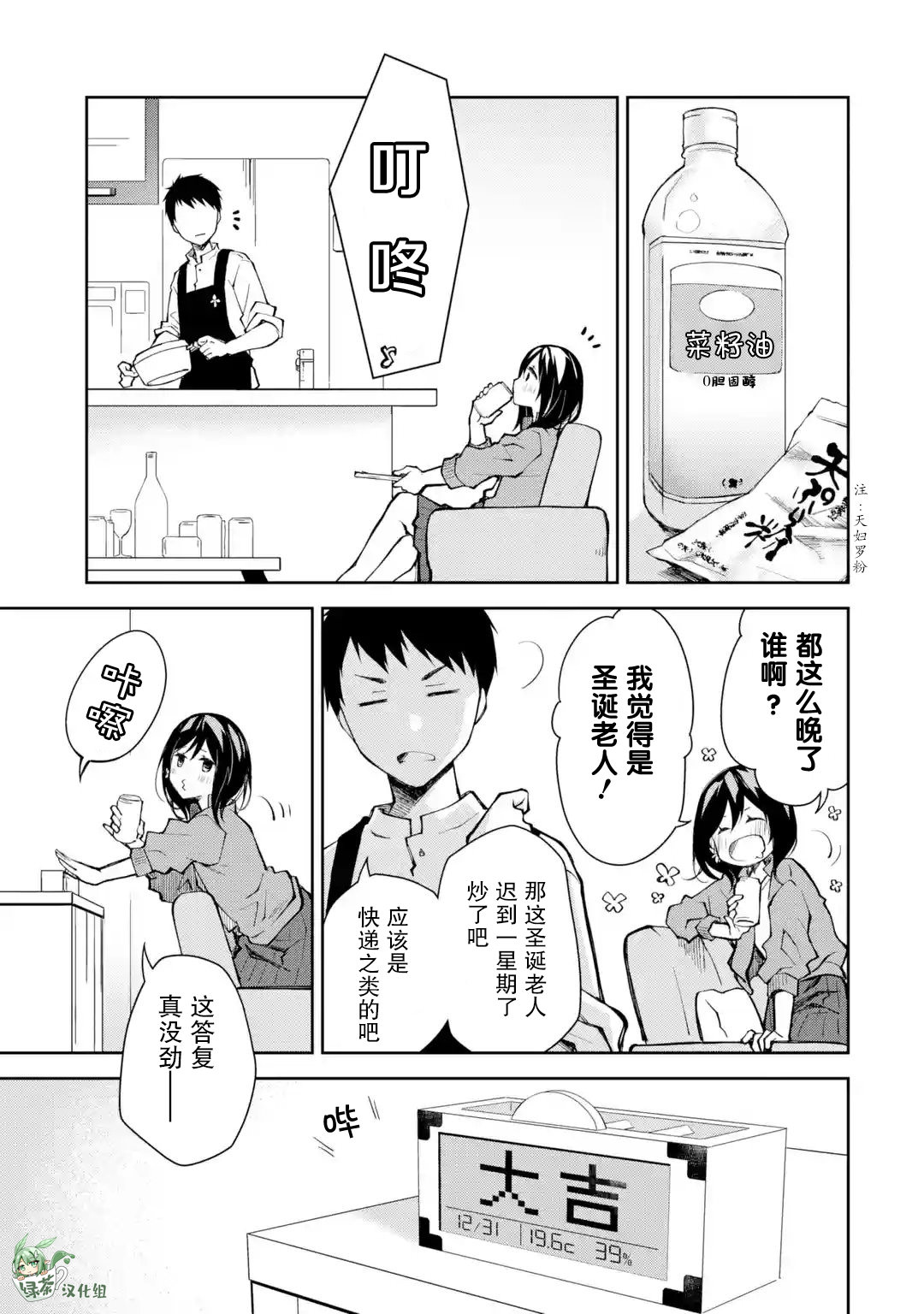 酩酊女友: 11話 - 第27页