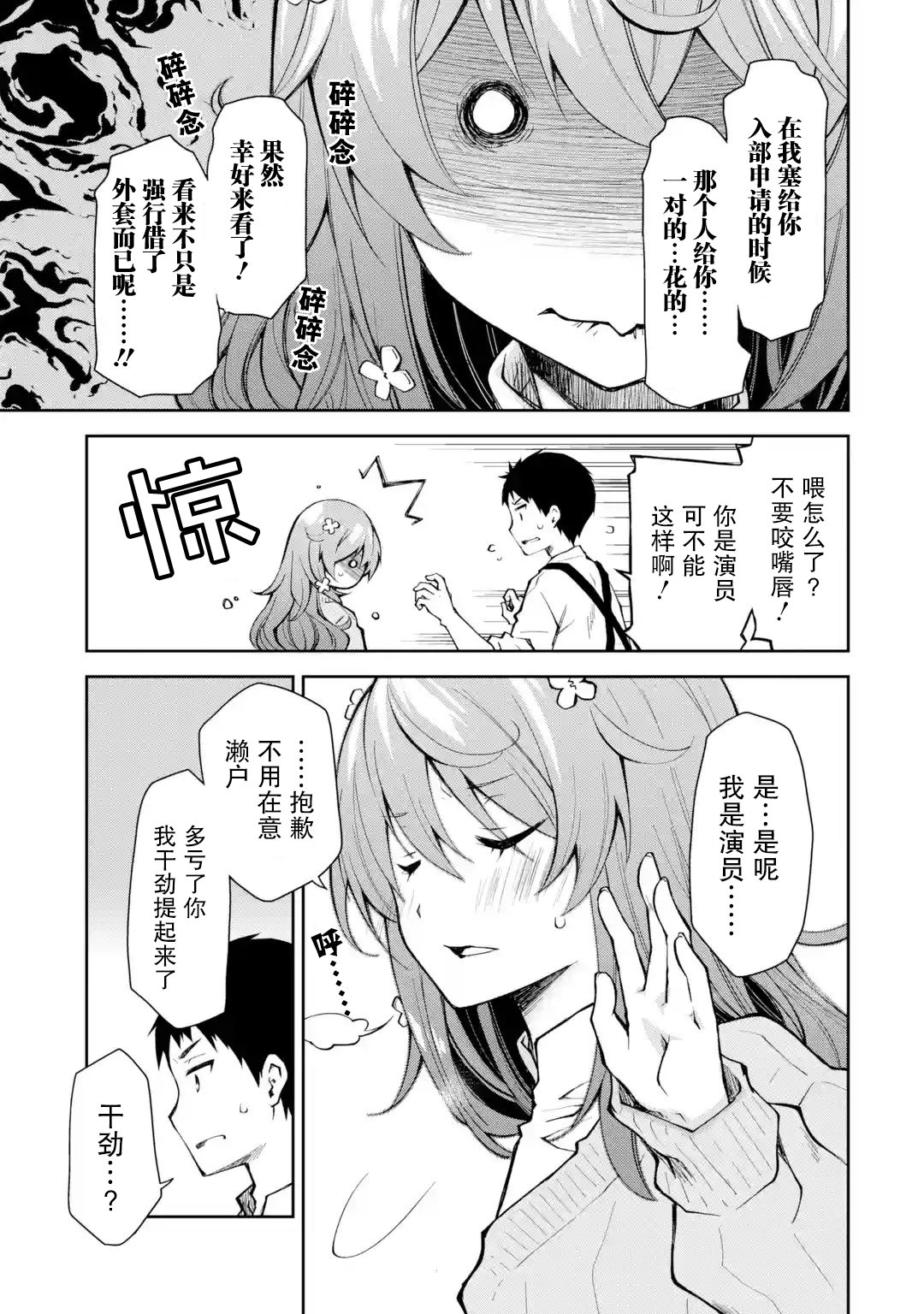 酩酊女友: 11話 - 第31页