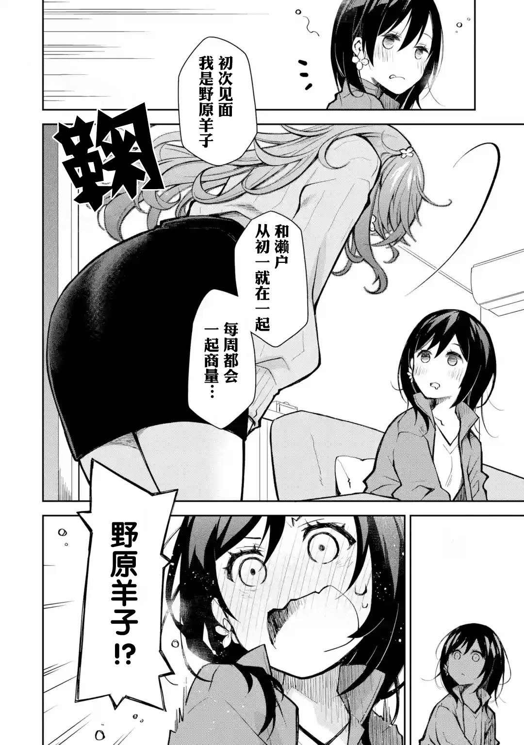 酩酊女友: 11話 - 第34页