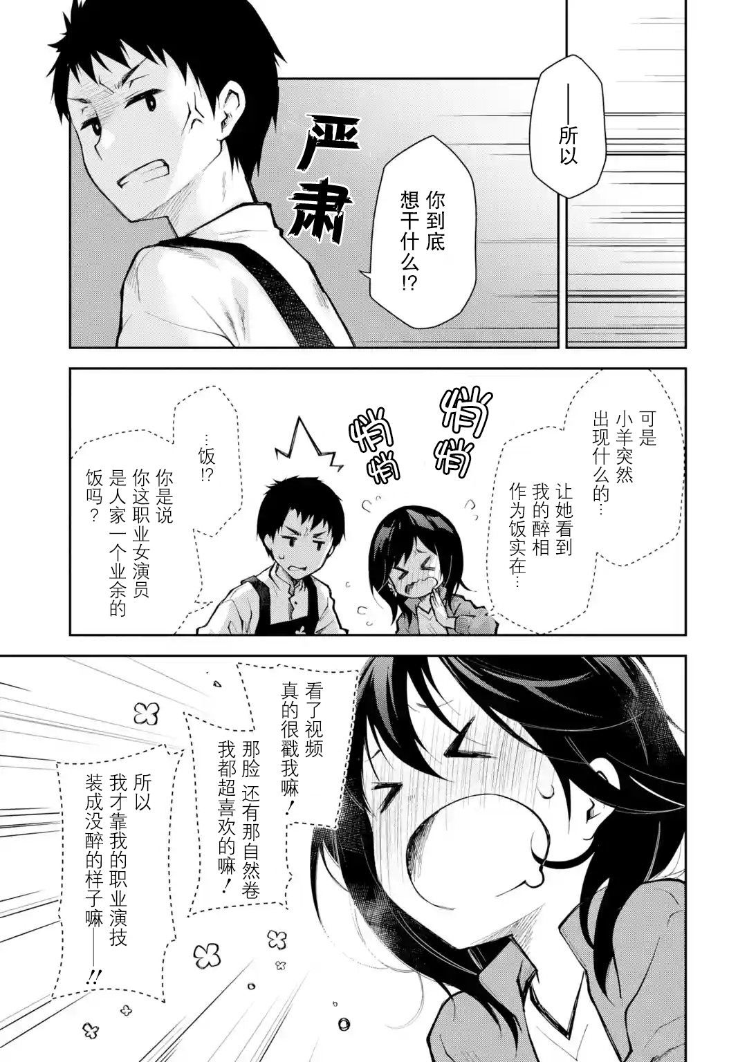 酩酊女友: 11話 - 第37页