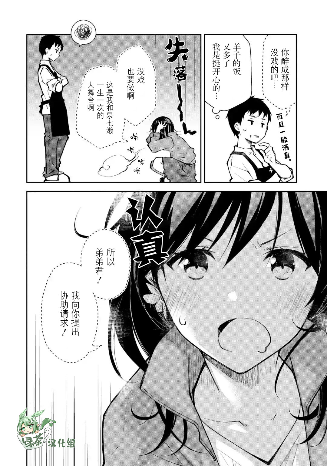 酩酊女友: 11話 - 第38页