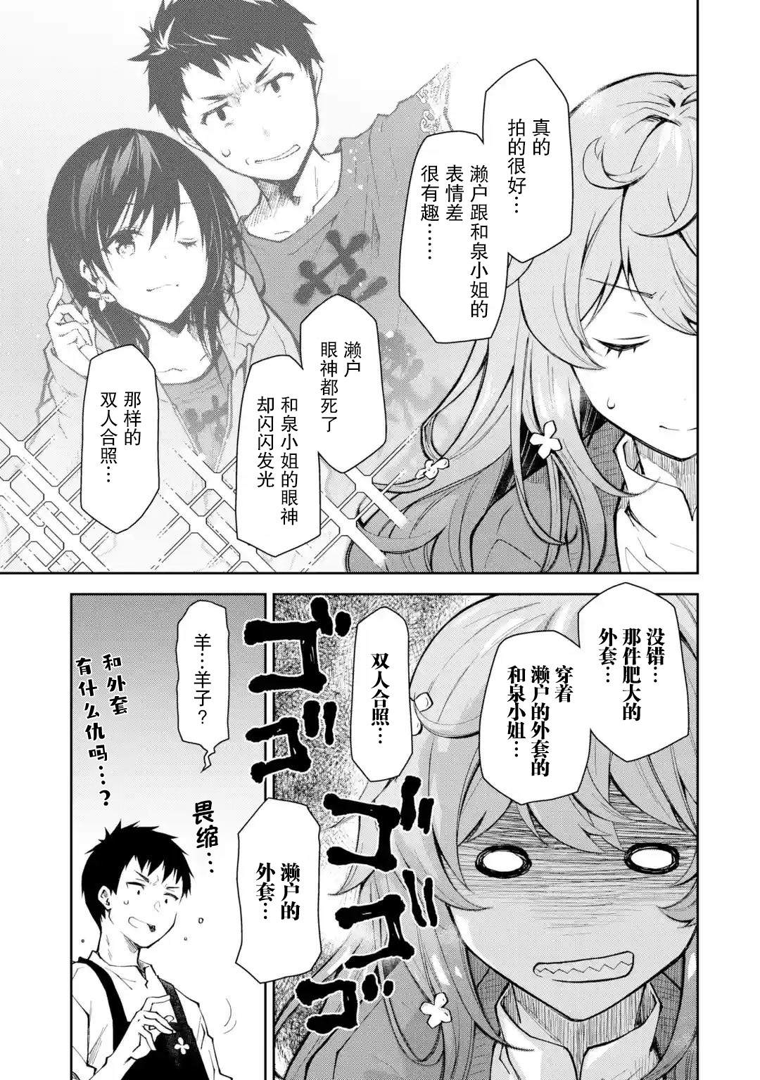 酩酊女友: 13話 - 第3页