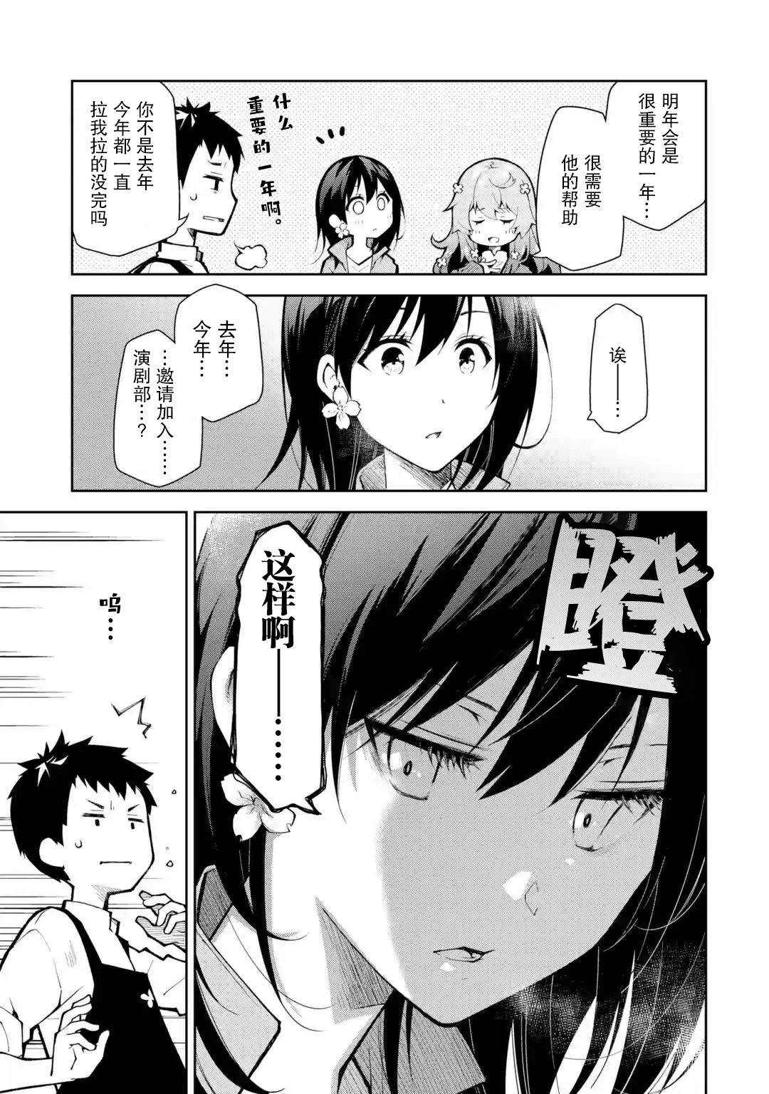 酩酊女友: 13話 - 第7页