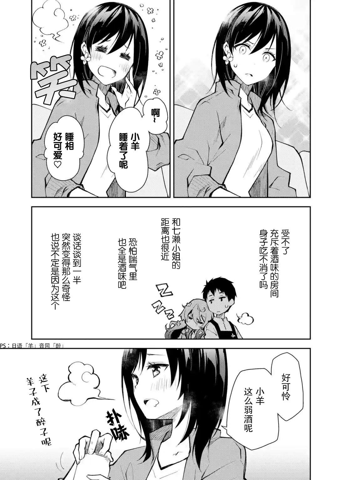 酩酊女友: 13話 - 第13页