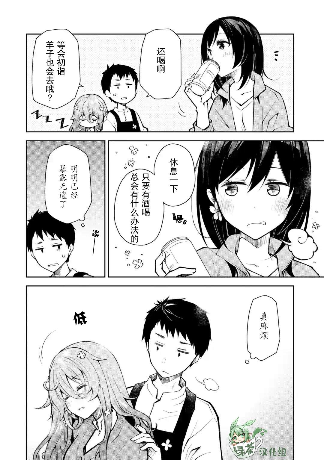 酩酊女友: 13話 - 第14页