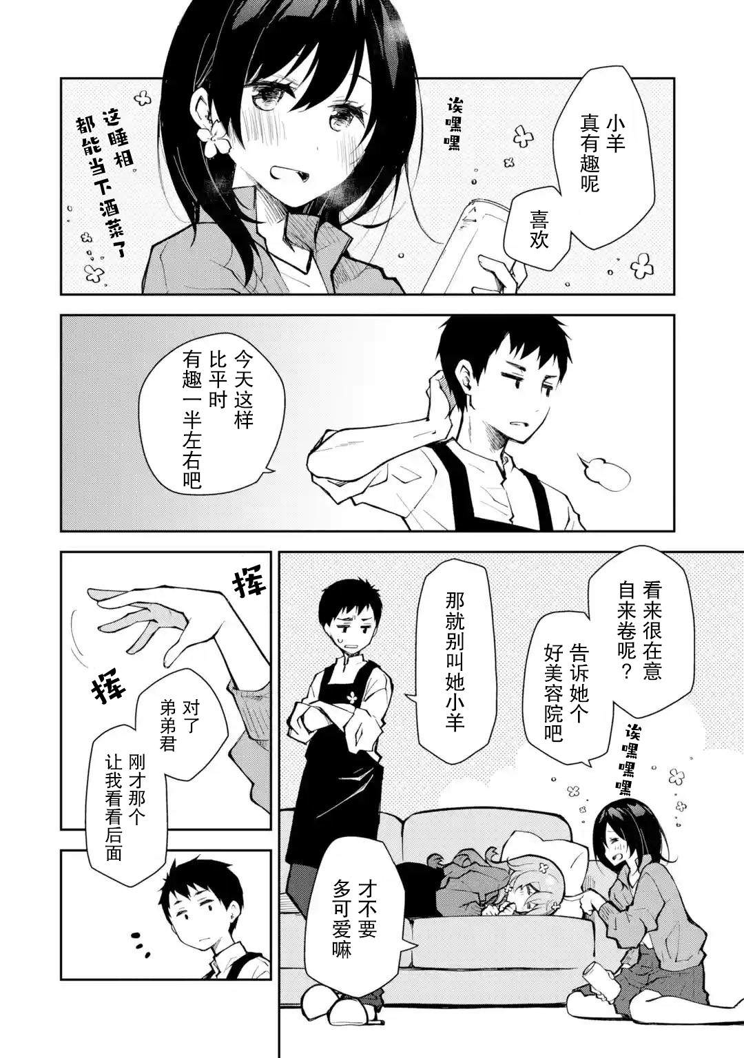 酩酊女友: 13話 - 第16页