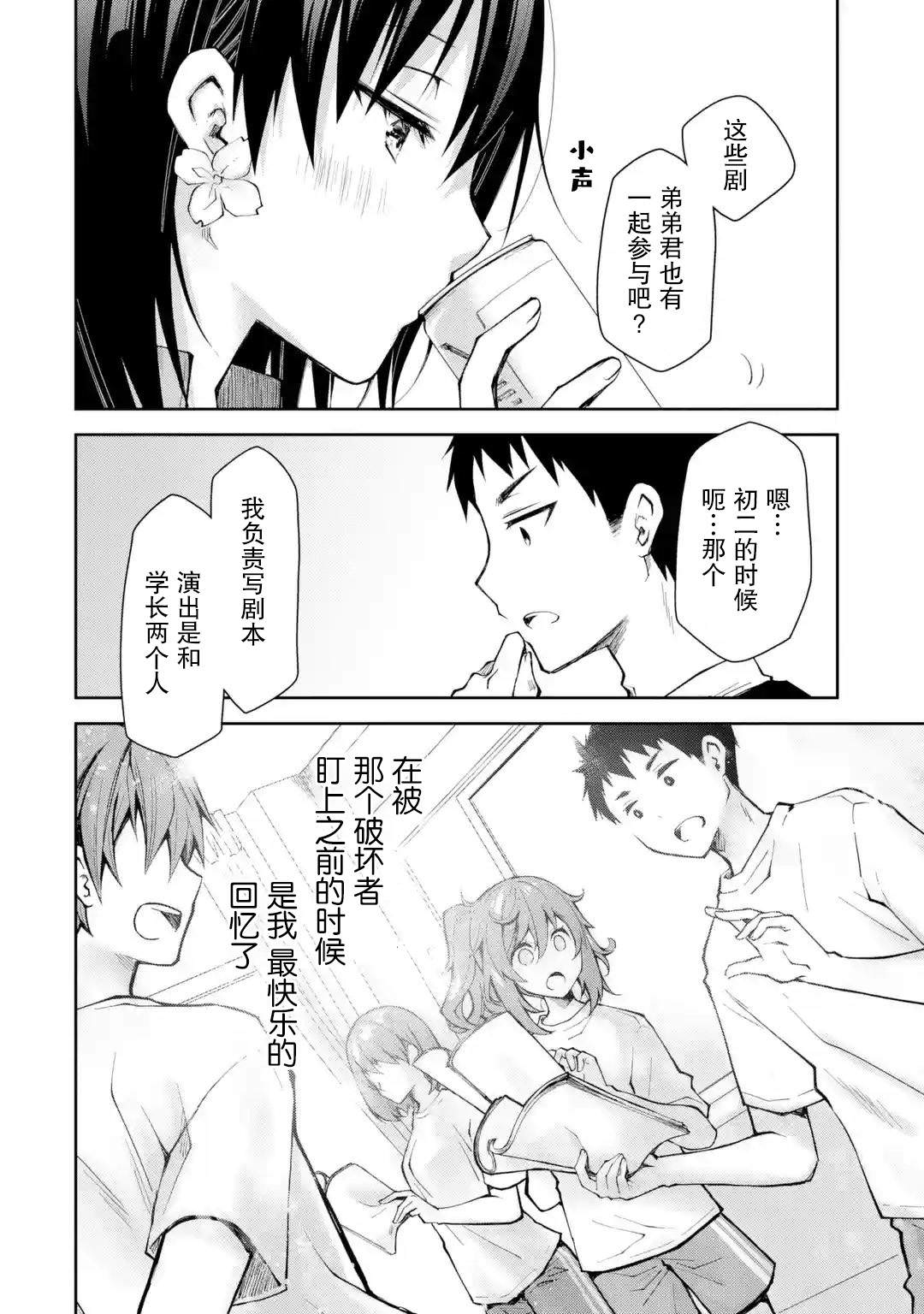 酩酊女友: 13話 - 第18页