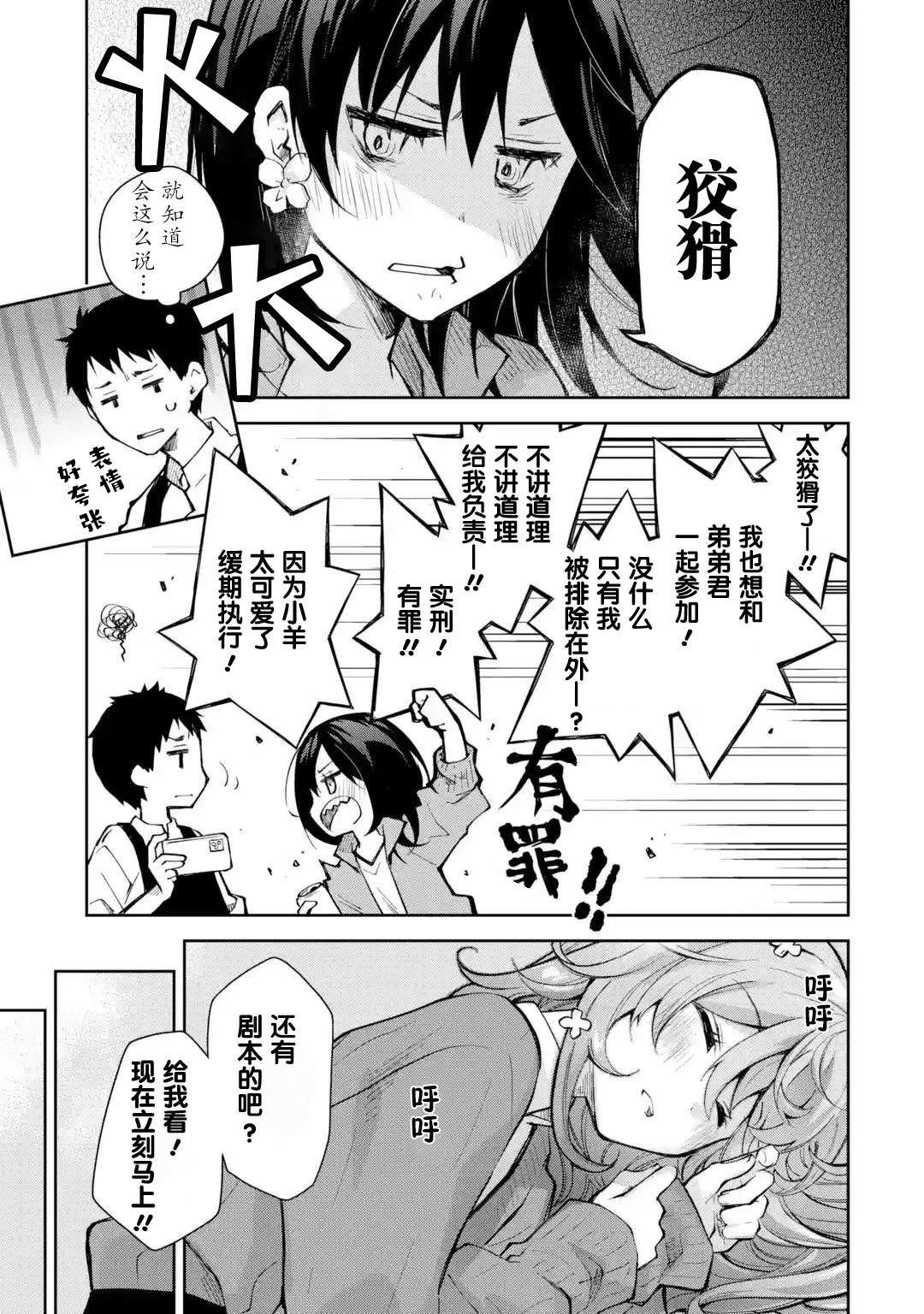 酩酊女友: 13話 - 第19页