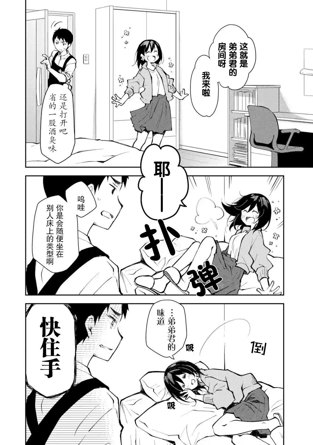 酩酊女友: 13話 - 第20页