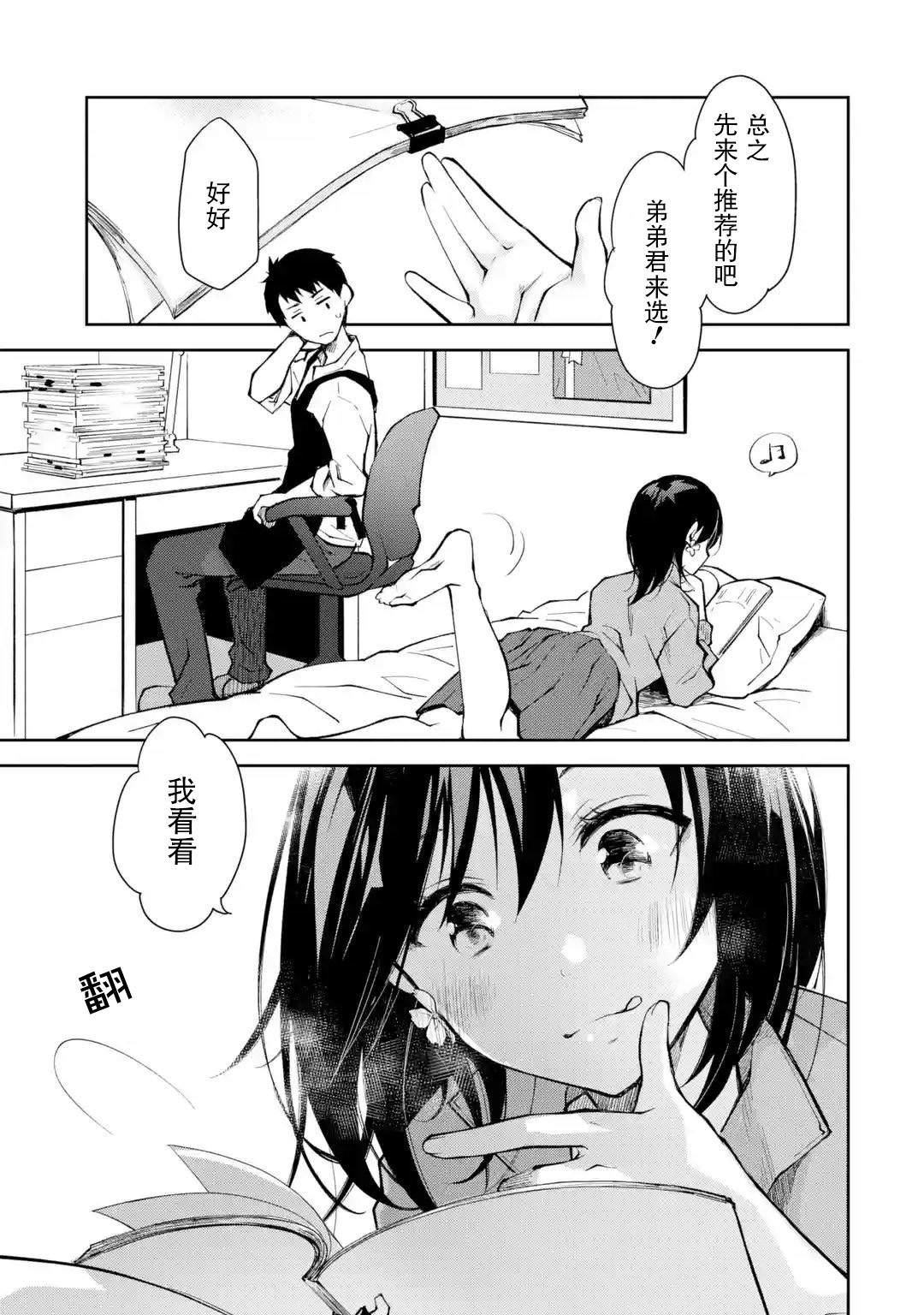 酩酊女友: 13話 - 第23页