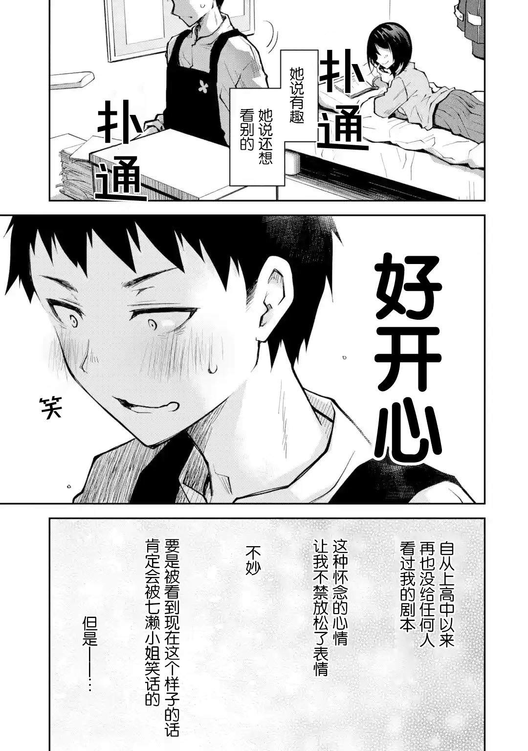 酩酊女友: 13話 - 第27页