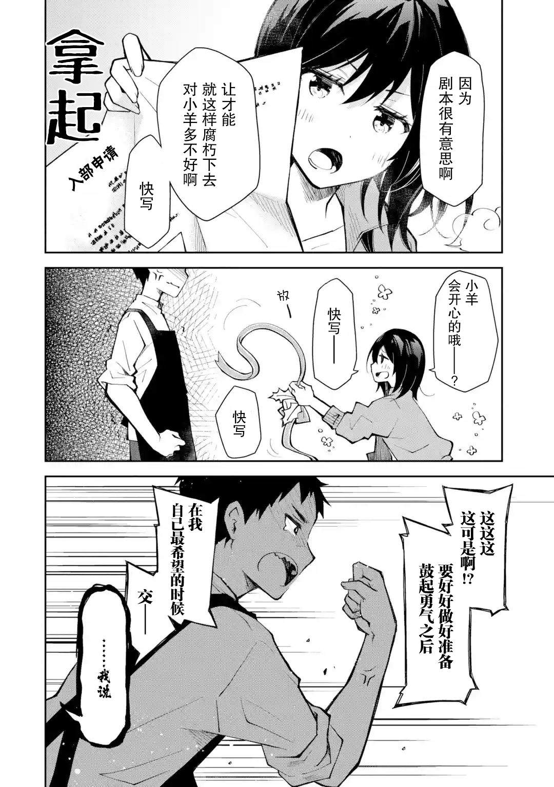 酩酊女友: 13話 - 第30页