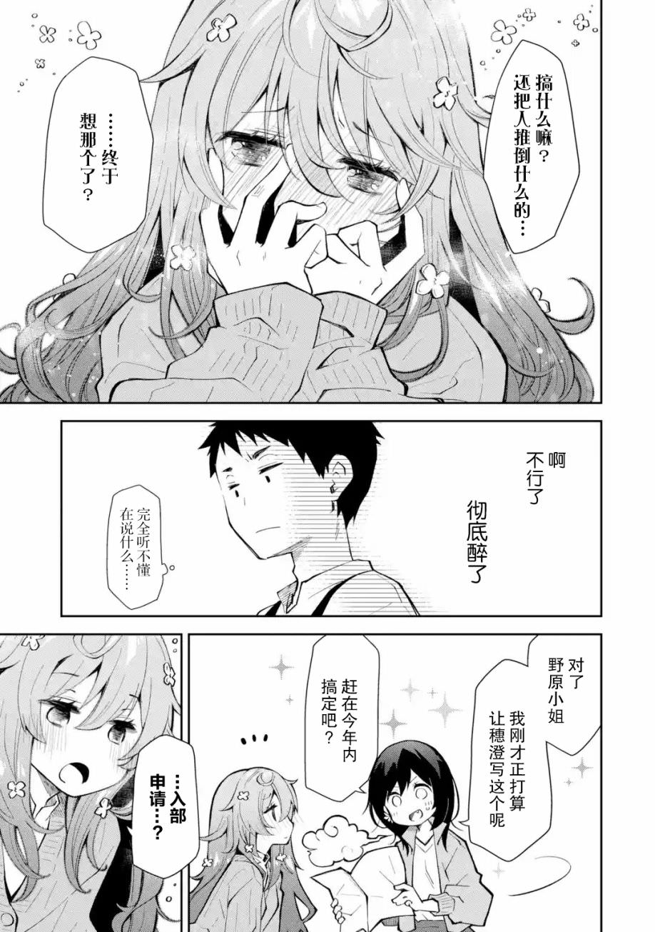 酩酊女友: 14話 - 第5页