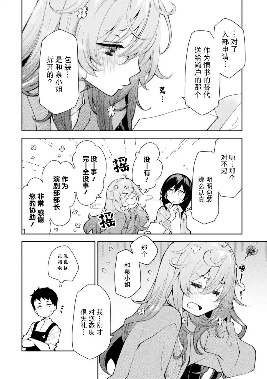 酩酊女友: 14話 - 第6页