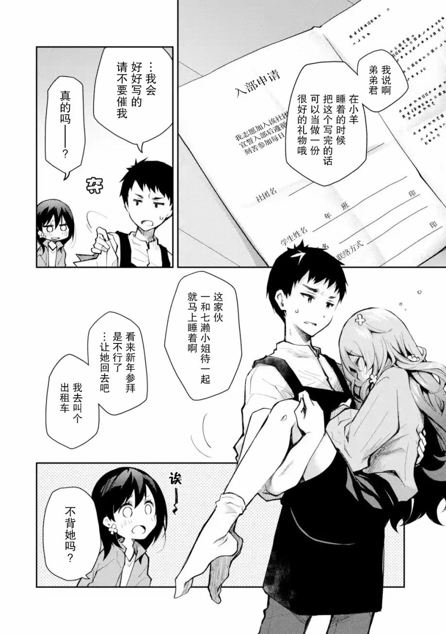 酩酊女友: 14話 - 第10页