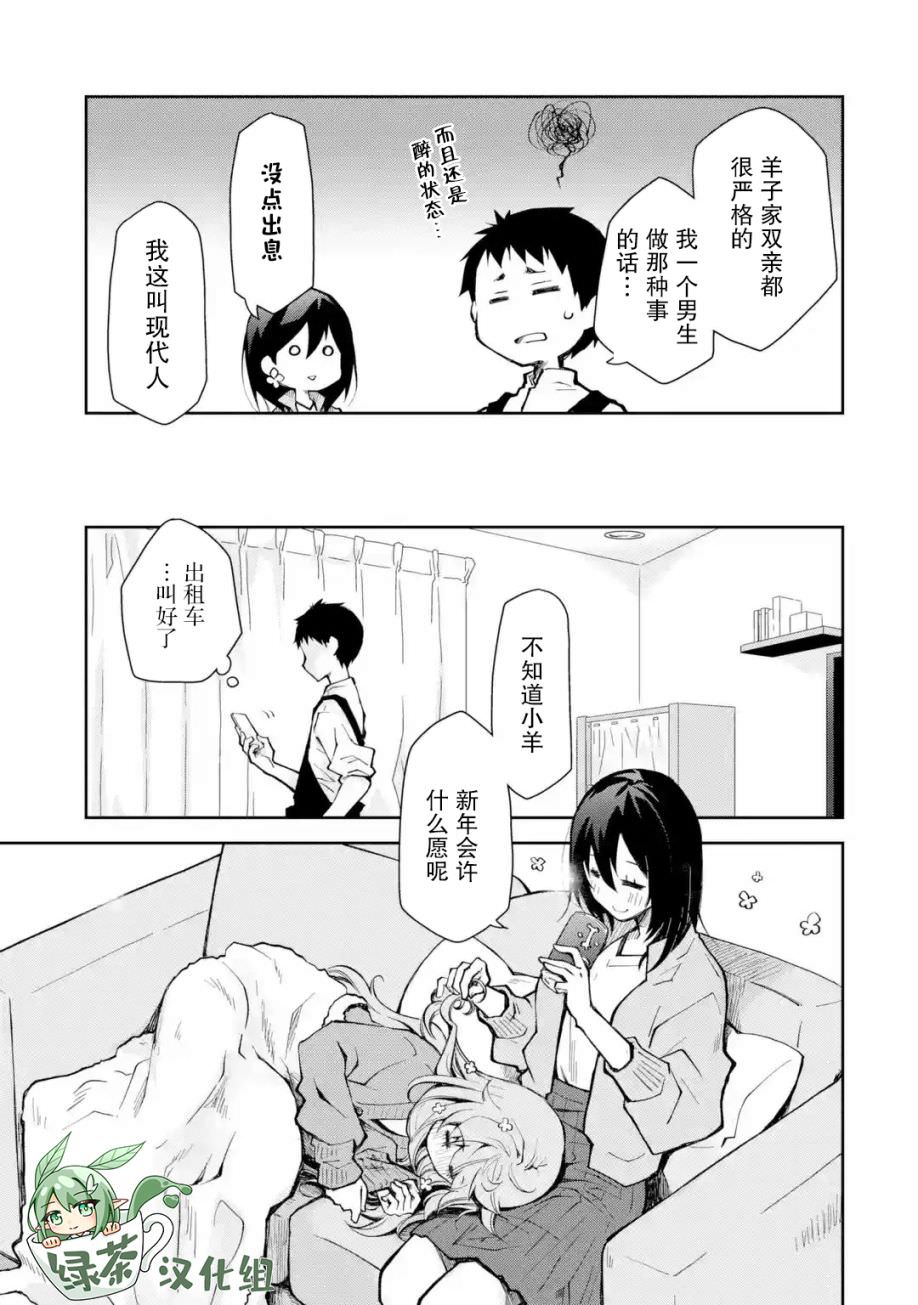 酩酊女友: 14話 - 第11页