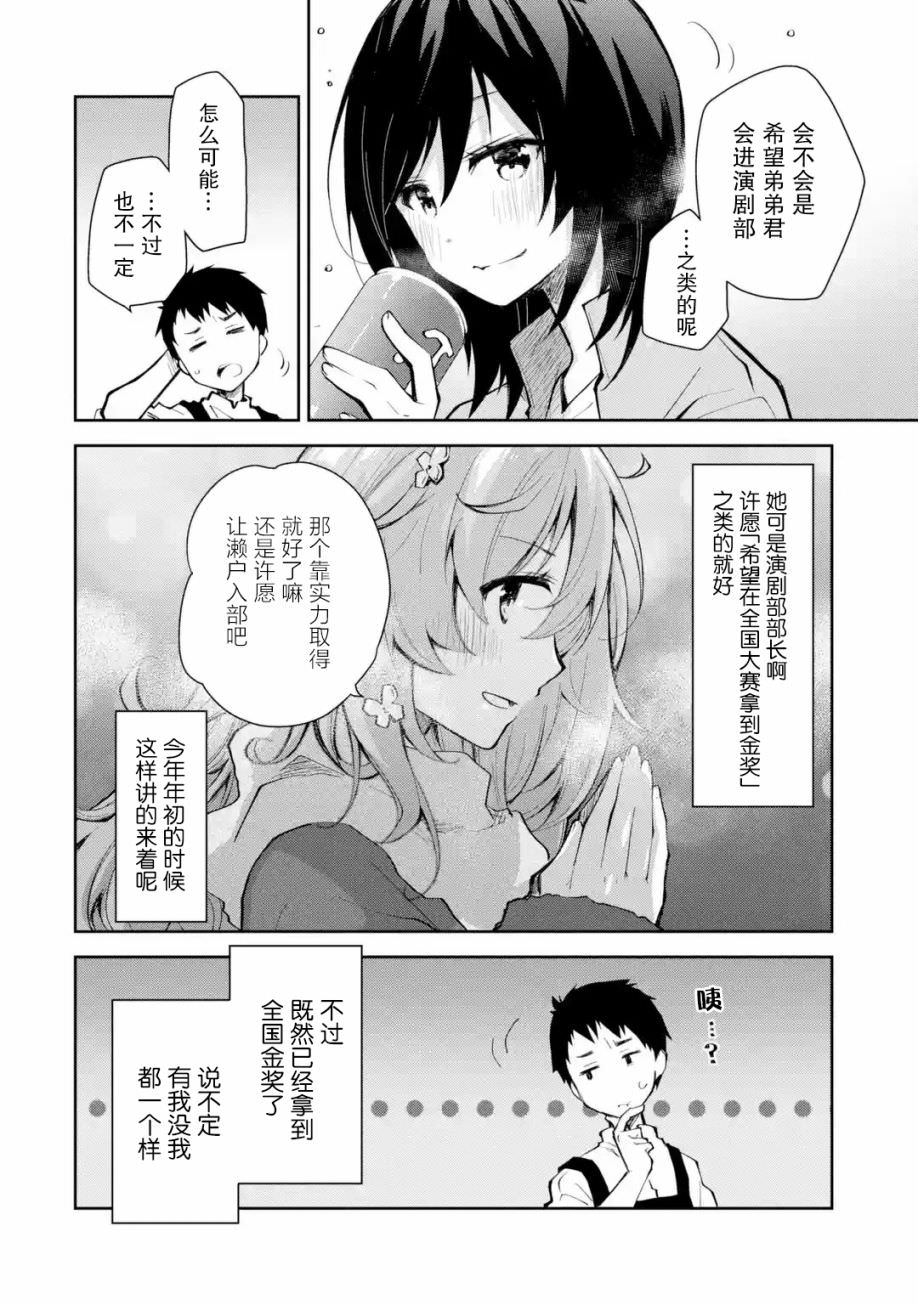 酩酊女友: 14話 - 第12页